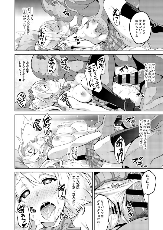 (C86)[Takeda Hiromitsu] Eri Love Middleage (Love Live!)[sample] page 3 full