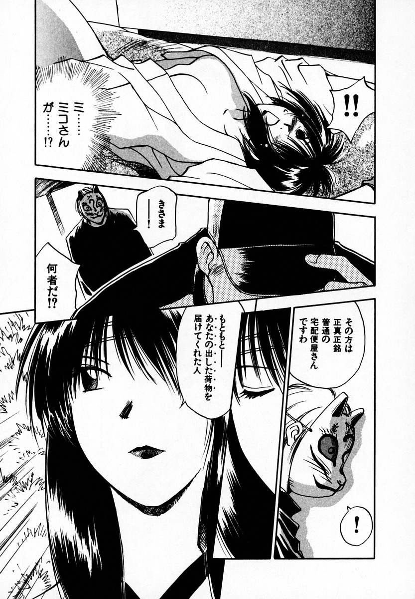 [Juichi Iogi] Reinou Tantei Miko / Phantom Hunter Miko 05 page 49 full