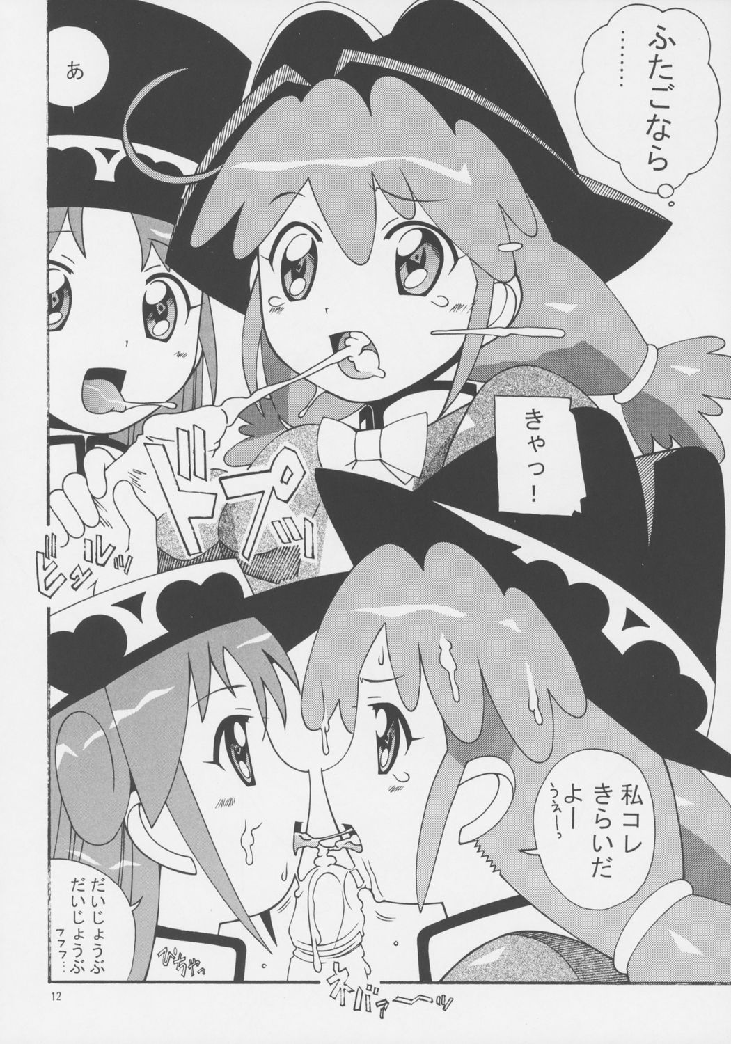 [AB NORMAL] Koukyuu Watashi (Futago Hime) page 11 full