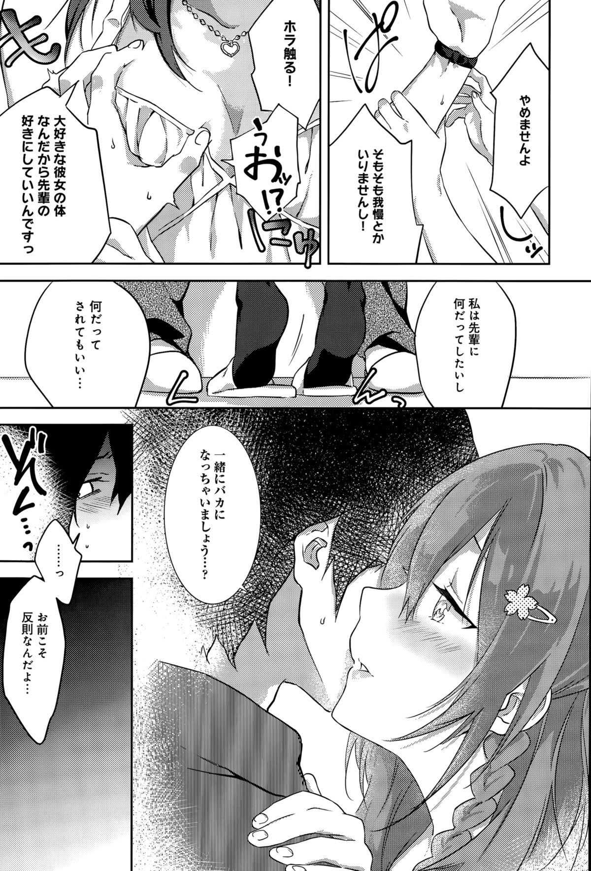 [Yomotsuka Tsukasa] Sakura Crisis! Ch. 1-2 page 25 full