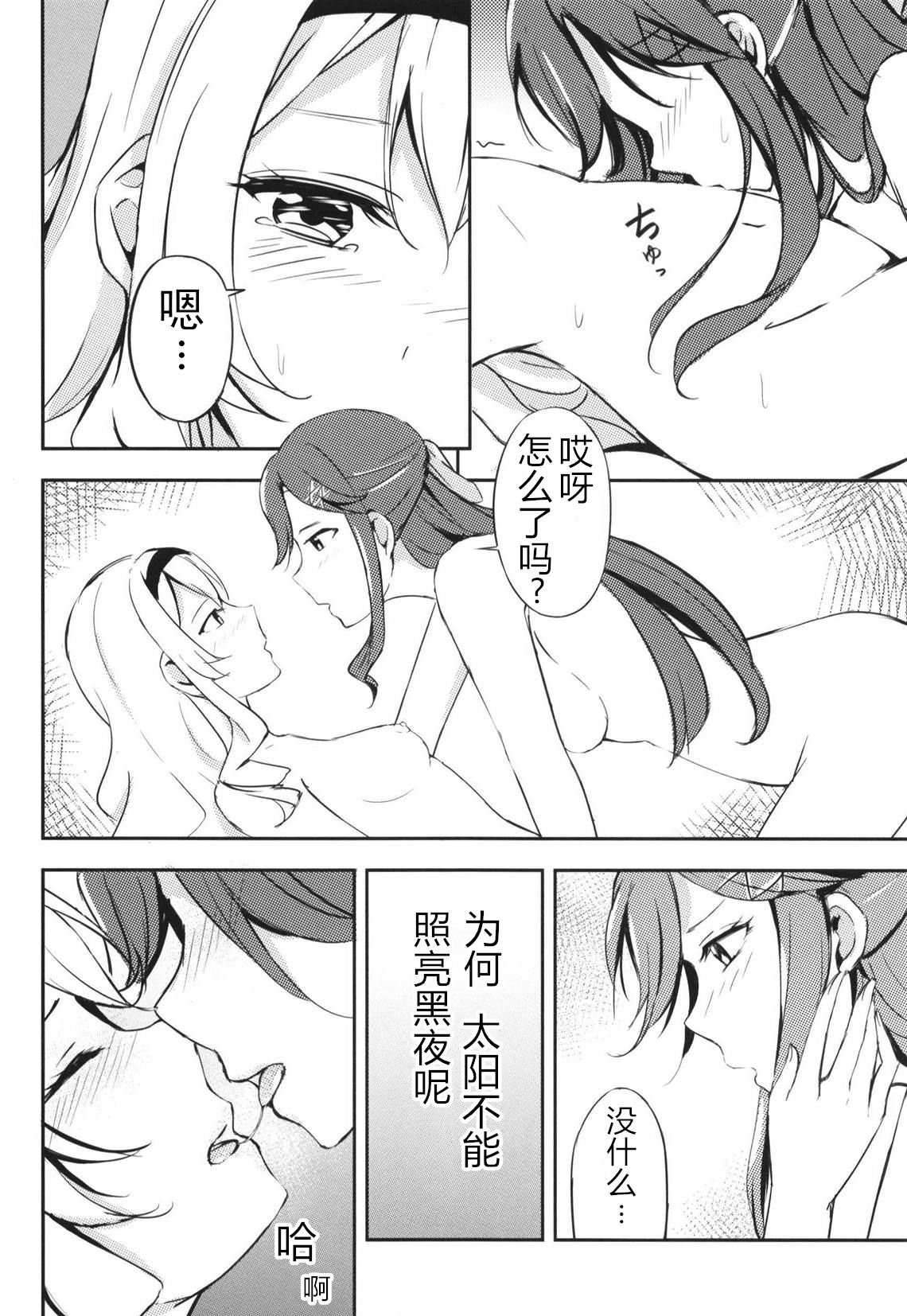 (BanG Dreamer's Party! 7th STAGE) [Kohimemachi (Momizi Inori)] Taiyou no Takasa (Shoujo Kageki Revue Starlight)[Chinese] page 4 full