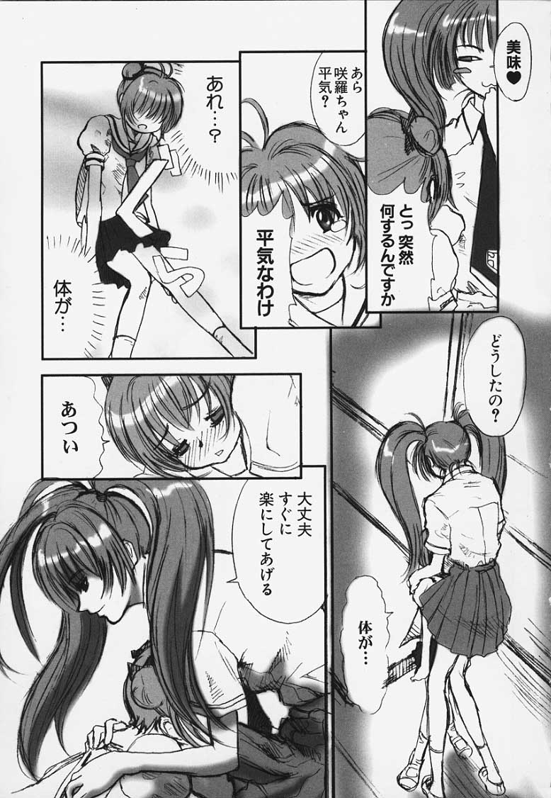 (C57) [Manga Super (Nekoi Mie)] Sakura to Naruku no gyafun na Houkago (Fruits Mix Juice) (Cardcaptor Sakura) page 5 full