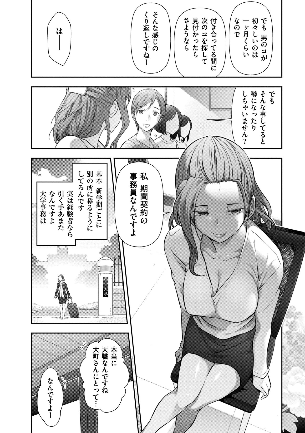 [Ohmi Takeshi] Shukujo no Himegoto ~Onna-tachi no Toshi Densetsu~ [Digital] page 150 full