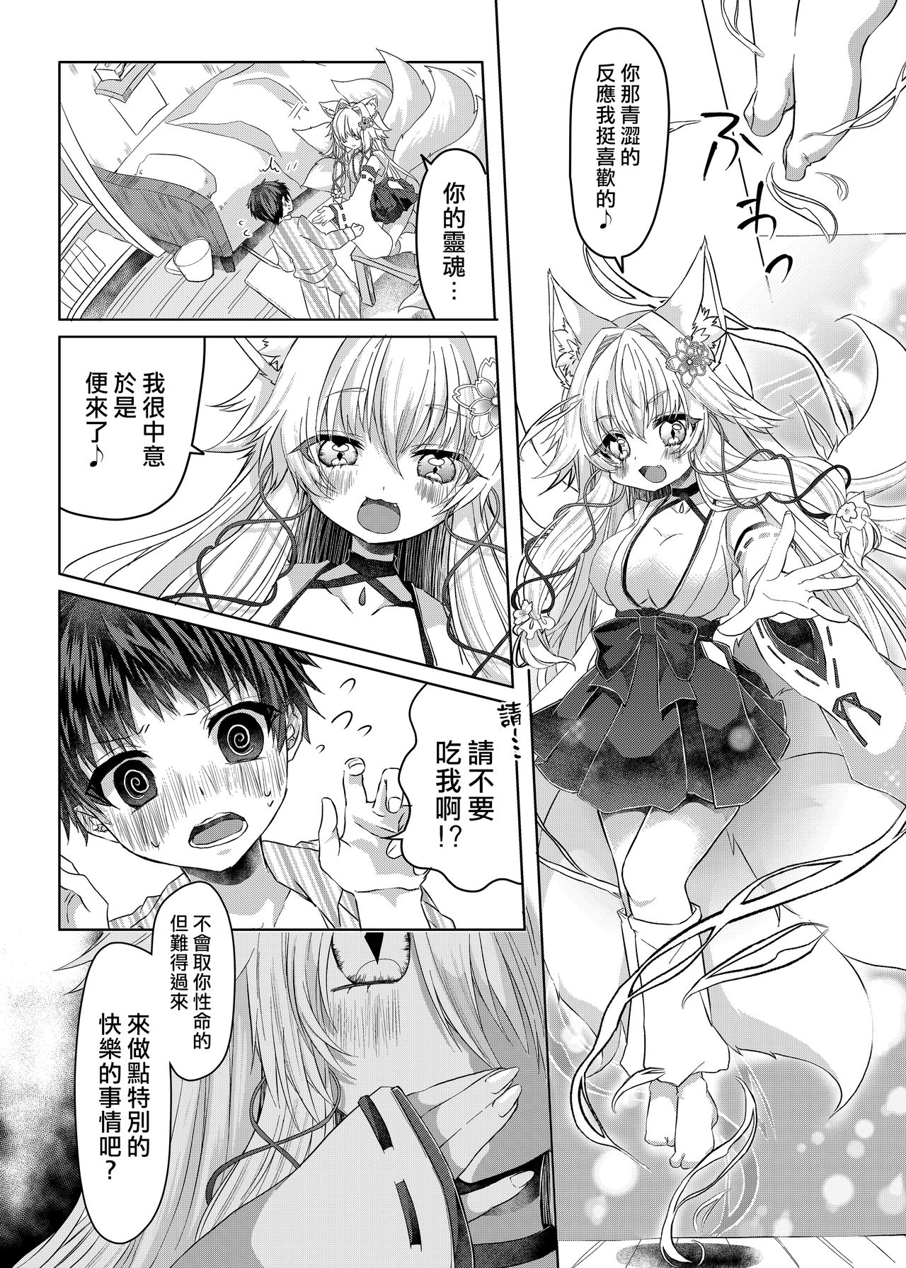 [Shio,Ayatsuki] Oshikake Kitsunemusume ni Kenzokukitsunemusume ni Sareta Ken [Chinese] [熊崎玉子汉化组] [Digital] page 5 full