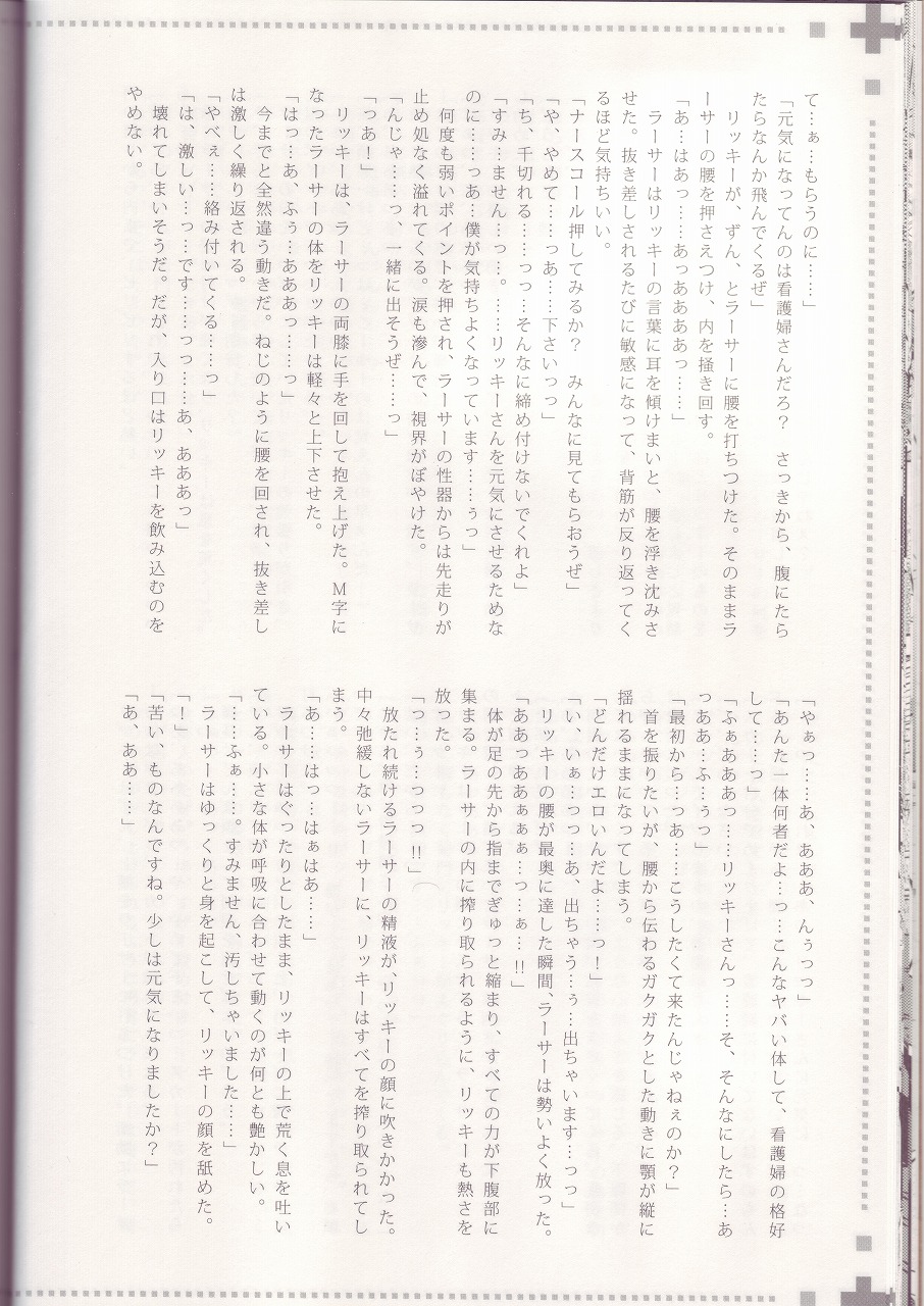 (C72) [EGOISM (Kasukabe Akira, Torigoshi Yayoi)] MANIAC JOB SYSTEM (Final Fantasy XII) page 23 full
