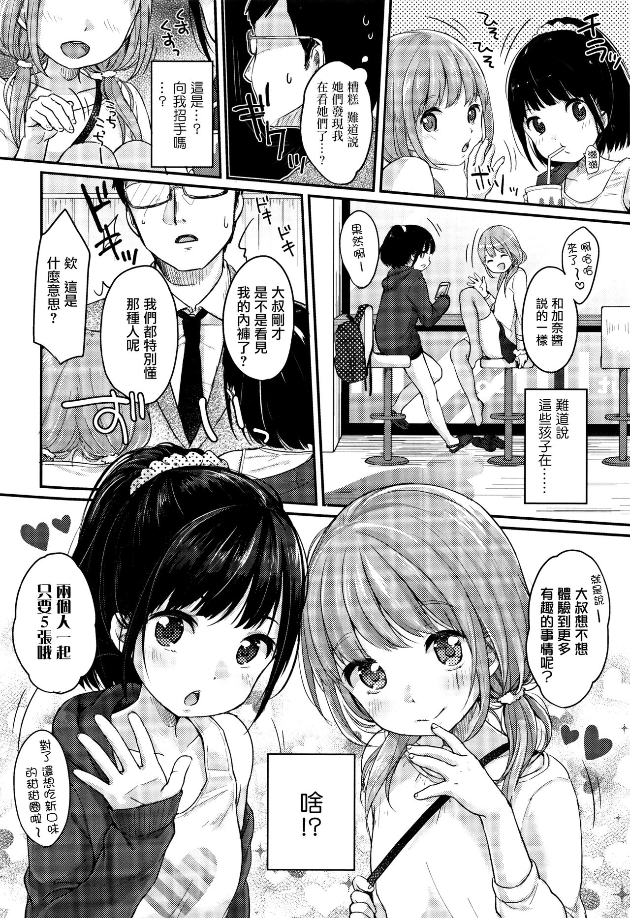 [Yukiu Con] Chuukurai ga Suki [Chinese] [篆儀通文書坊漢化] page 72 full