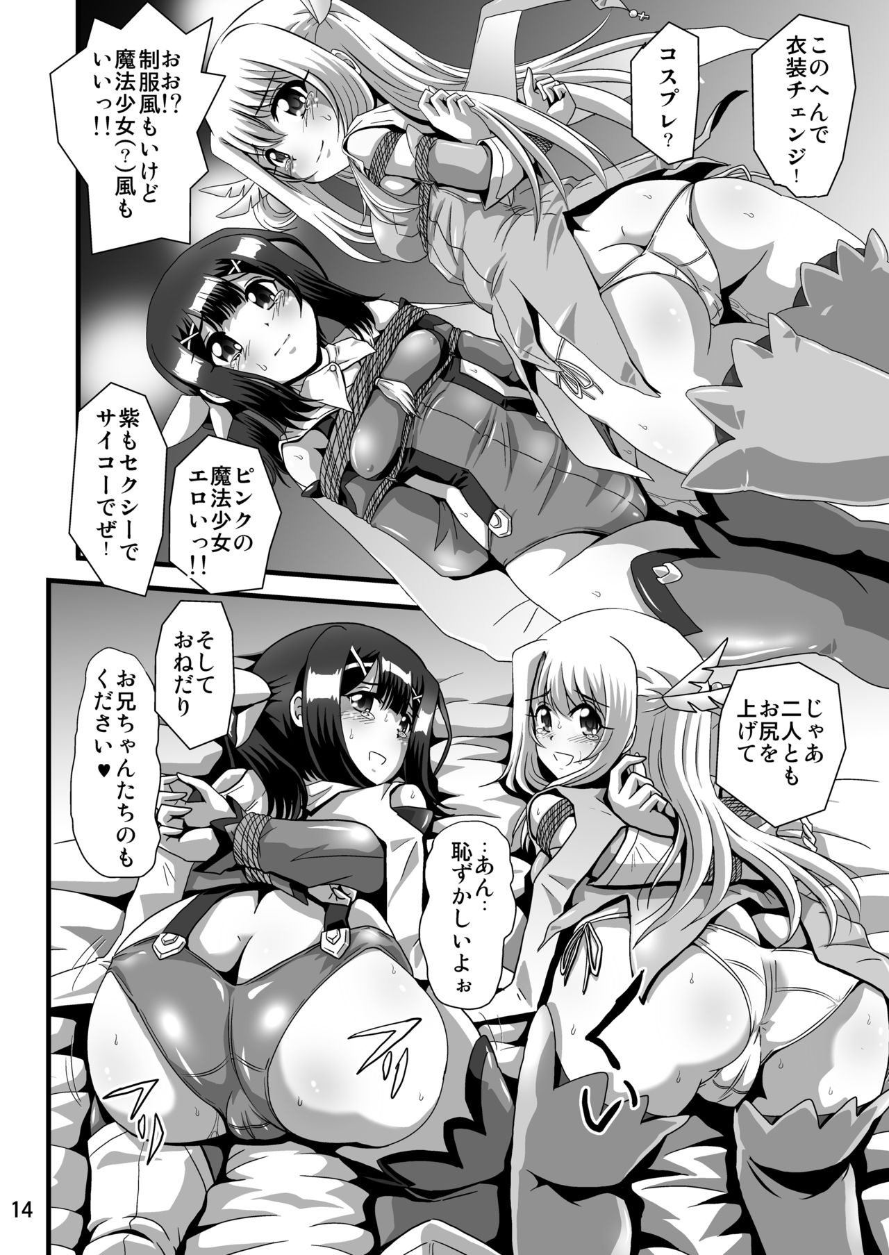 [Thirty Saver Street (Sahara Ikkou, Yonige-ya No Kyou, Maki Hideto)] Himitsu no Heya no Mahoushoujo 2 (Fate/kaleid liner Prisma Illya) [Digital] page 14 full