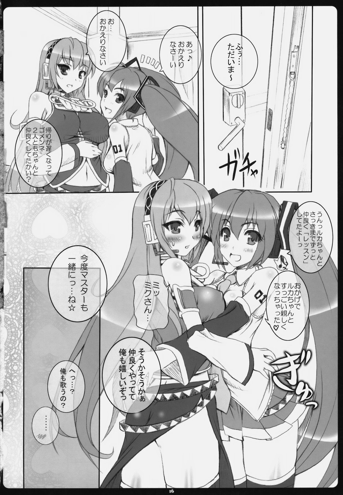 (C77) [Primal Gym (Kawase Seiki)] Negitoro don Oomori (Vocaloid) page 15 full