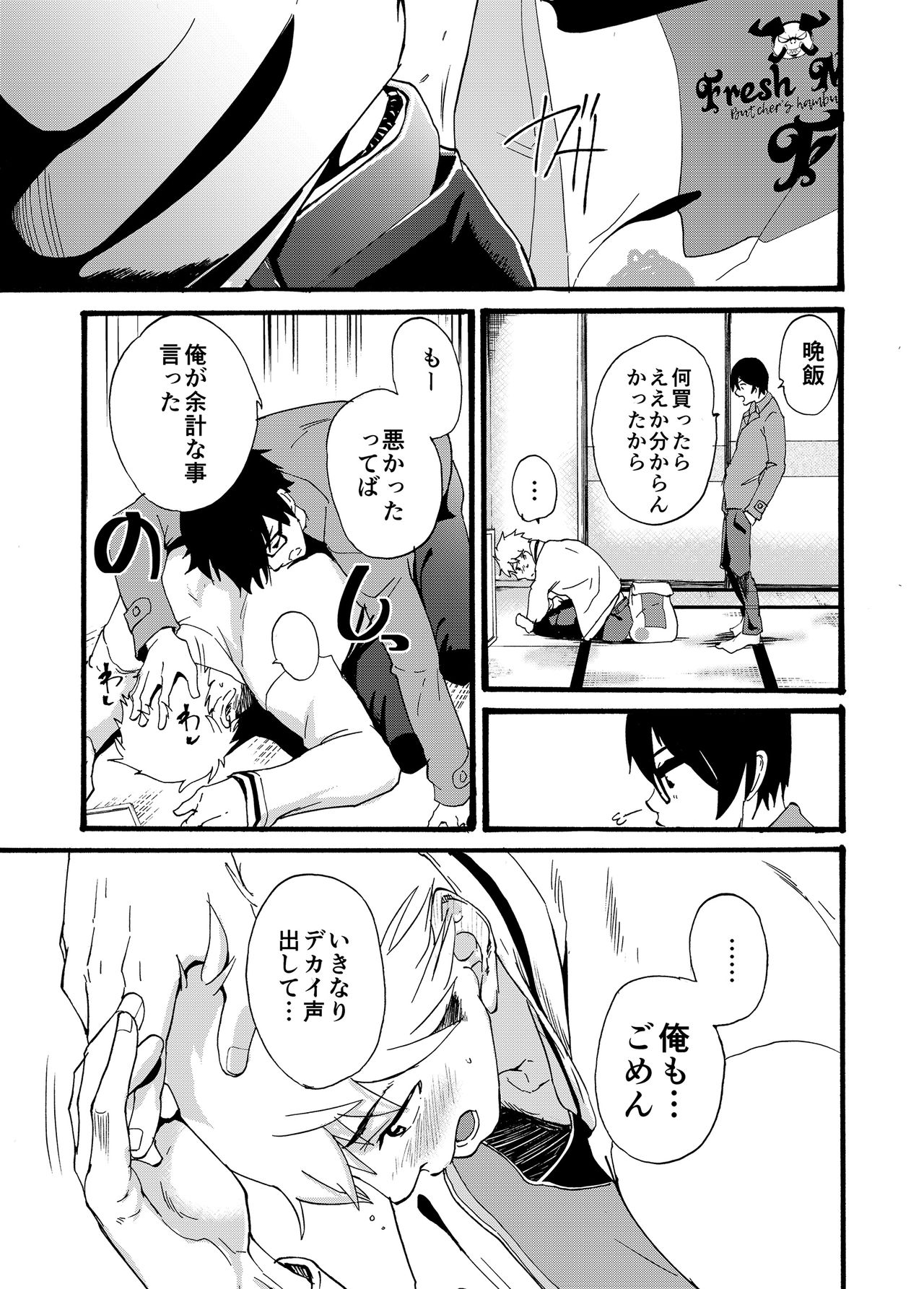 [Eichi Jijou (Takamiya)] Iede Shounen - Kinnashi, Kanashi, Yadodai wa Touzen…- [Digital] page 35 full