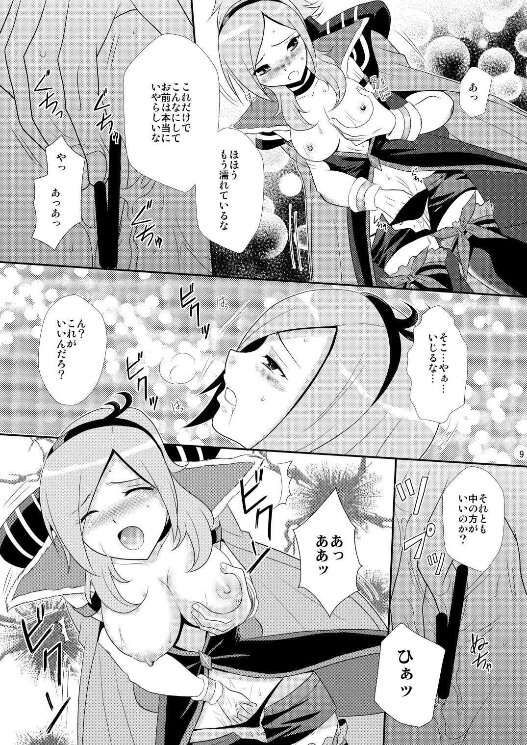 [inspi. (Izumi Rin)] Eas de Passion (Fresh Precure!) [Digital] page 8 full