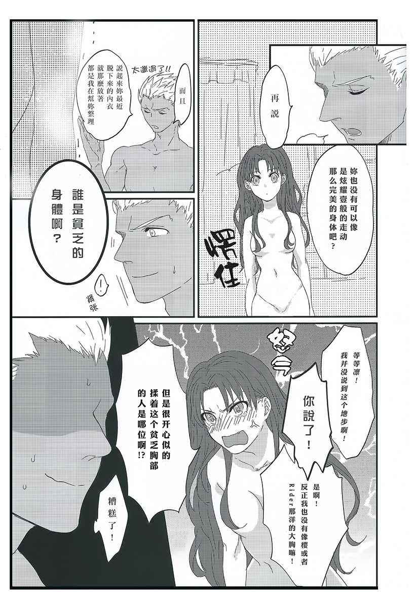 (HaruCC20) [monica (Azuma)] Miss Perfect no xxx (Fate/stay night) [Chinese] page 9 full