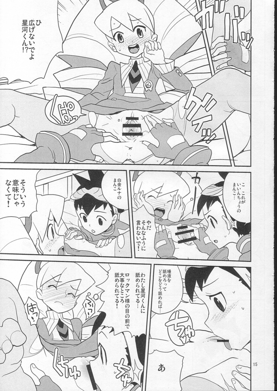 (C73) [Zenra Restaurant (Heriyama, Nori, Uchi-Uchi Keyaki)] Sukisuki Seiga-kun! (Mega Man Star Force) page 14 full