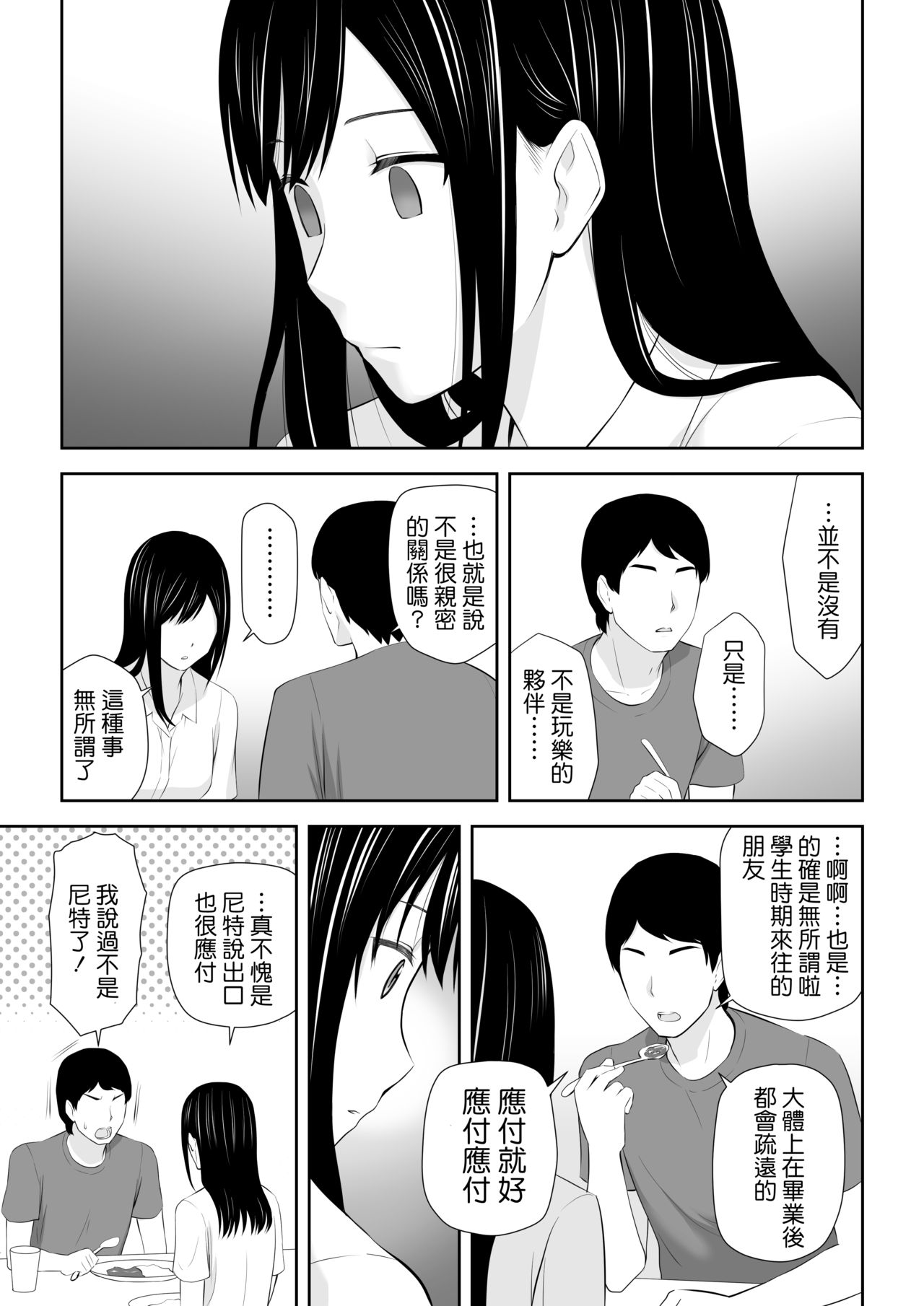 [Aisu Hatsudenjyo (Aisu no A)] Tonari ni Aitsu ga Ita Kisetsu (CHINESE) page 20 full