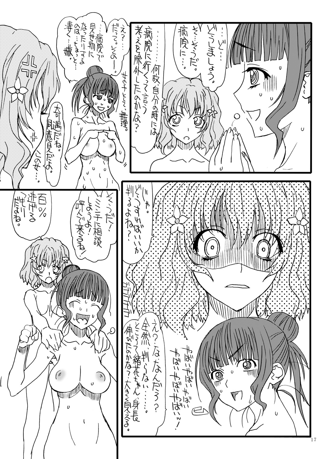 [Power Slide (Uttorikun)] Hanasakunakoch (Hanasaku Iroha) [Digital] page 16 full