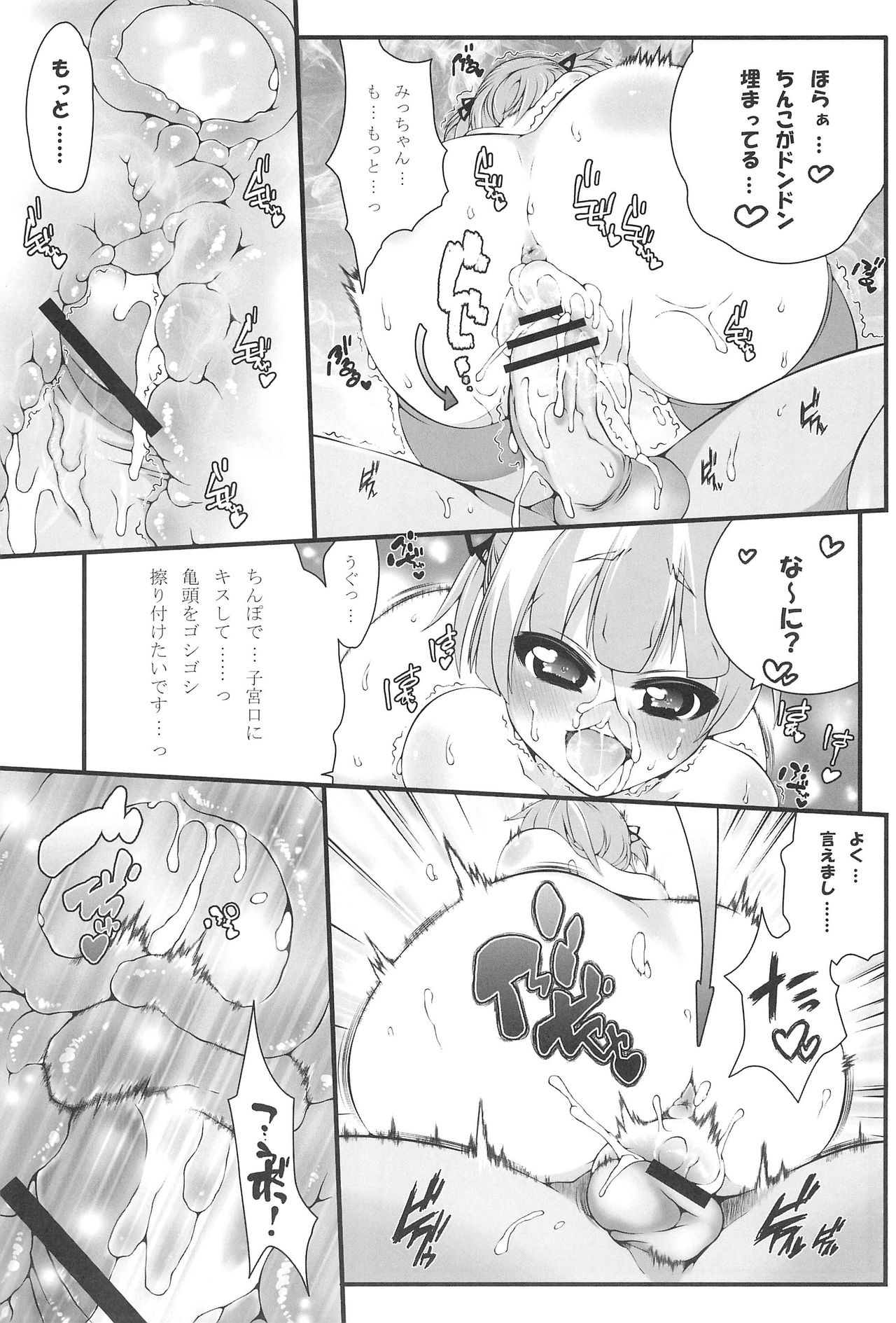 (C78) [Tesuri no Post (Soi)] Micchan to. (Mitsudomoe) page 9 full