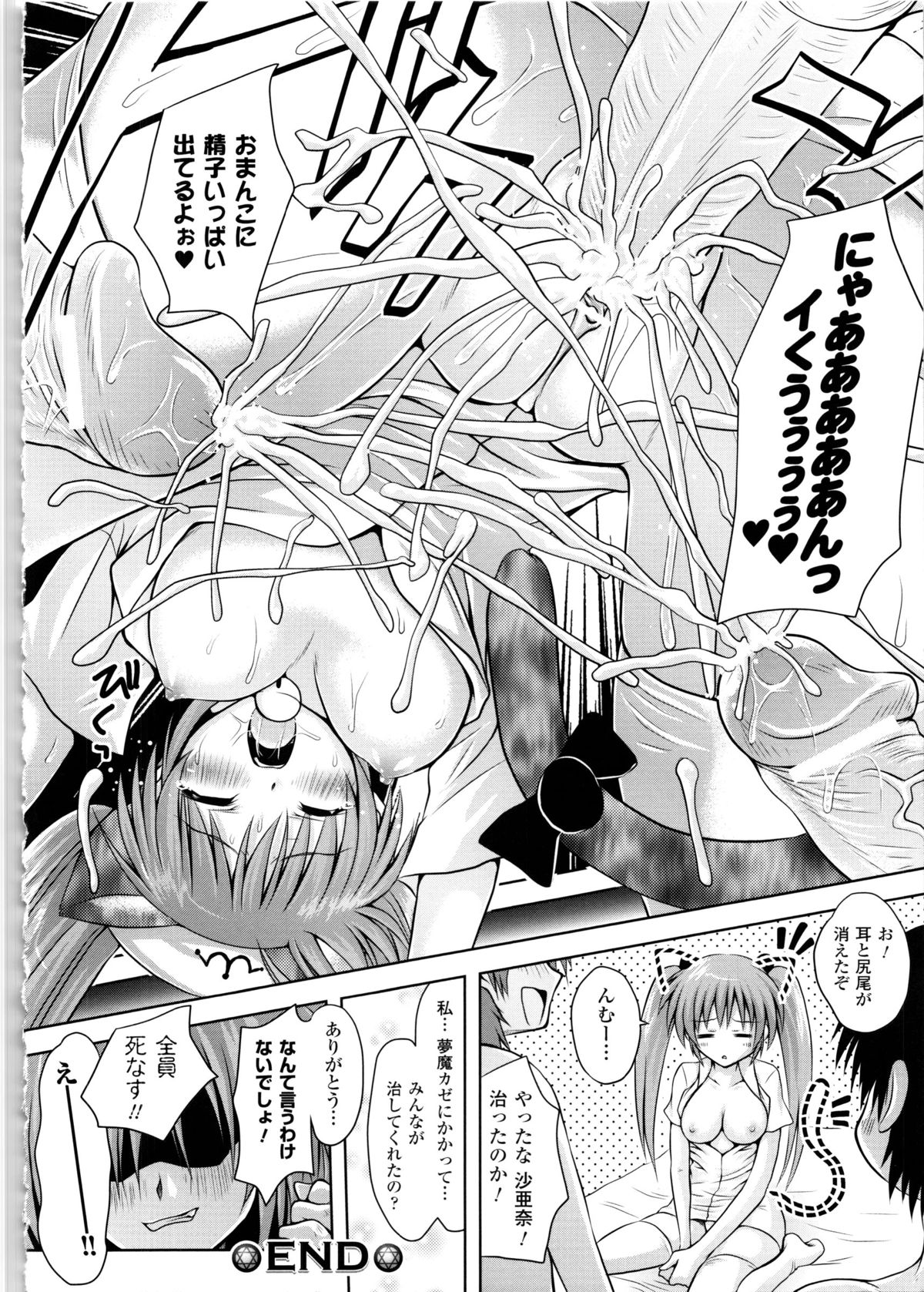 [Yuki Tomoshi] Maho Cure ~the Magical Cure~ page 31 full