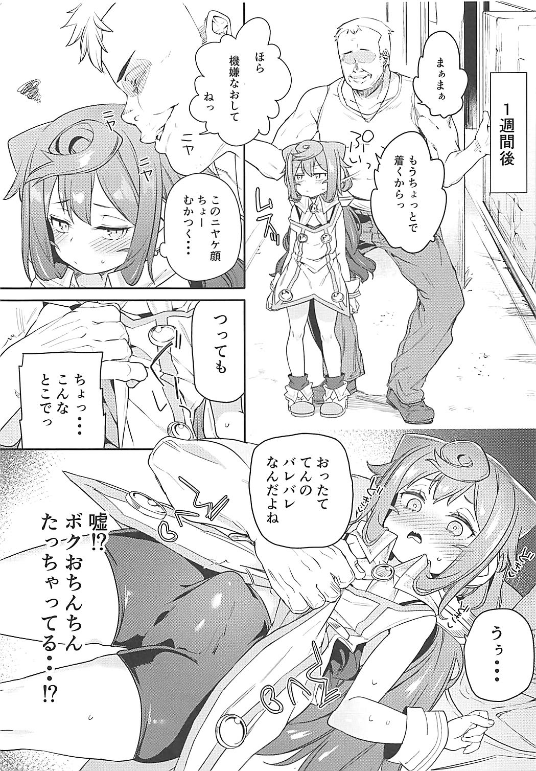 (COMIC1☆13) [Meshikutteneru. (Atage)] Otokonoko AV Gyoukai o Hakadoraseru Hacka Doll 3-gou (Hacka Doll) page 4 full