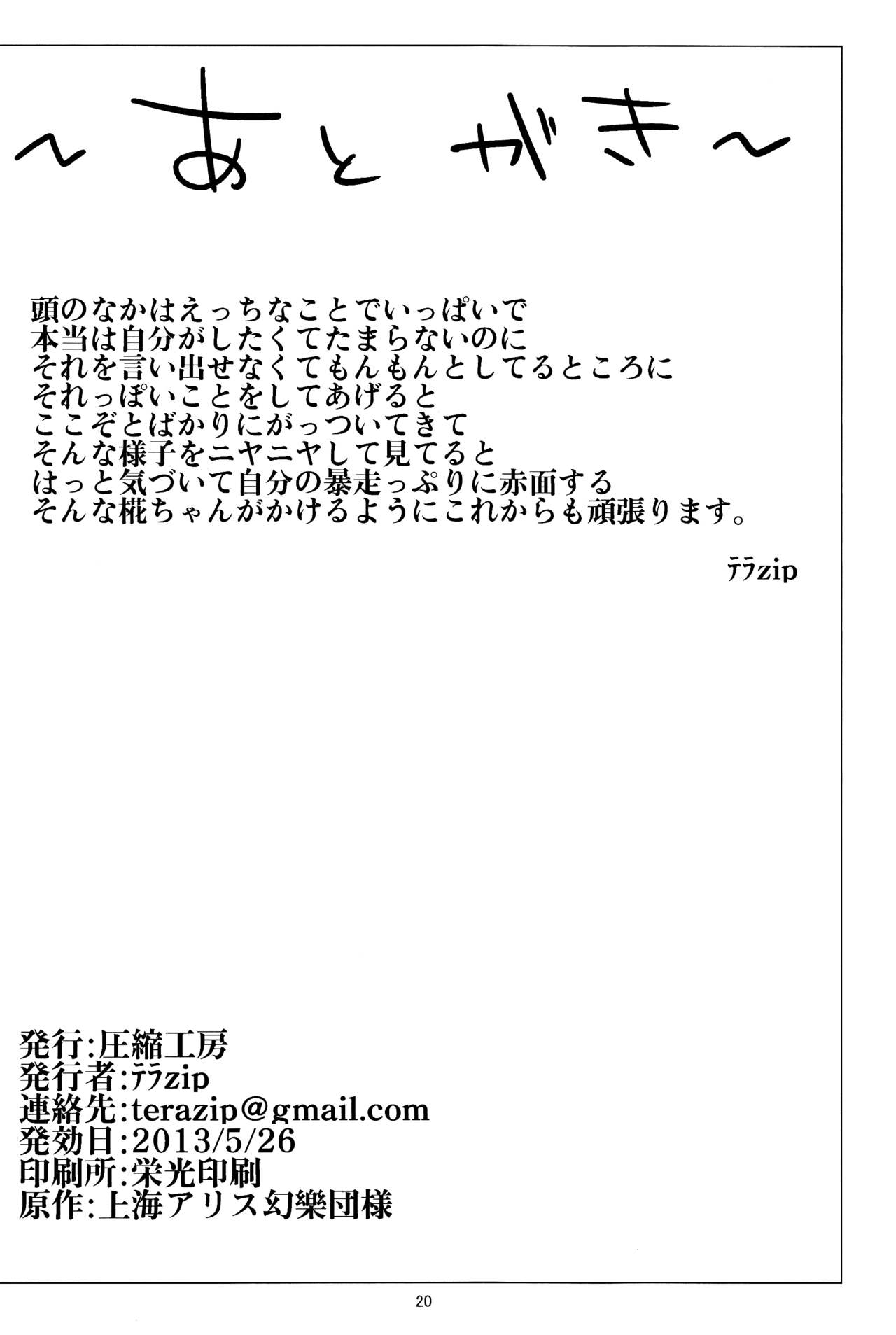 (Reitaisai 10) [Asshuku Koubou (Terazip)] Ofuro (Touhou Project) page 22 full