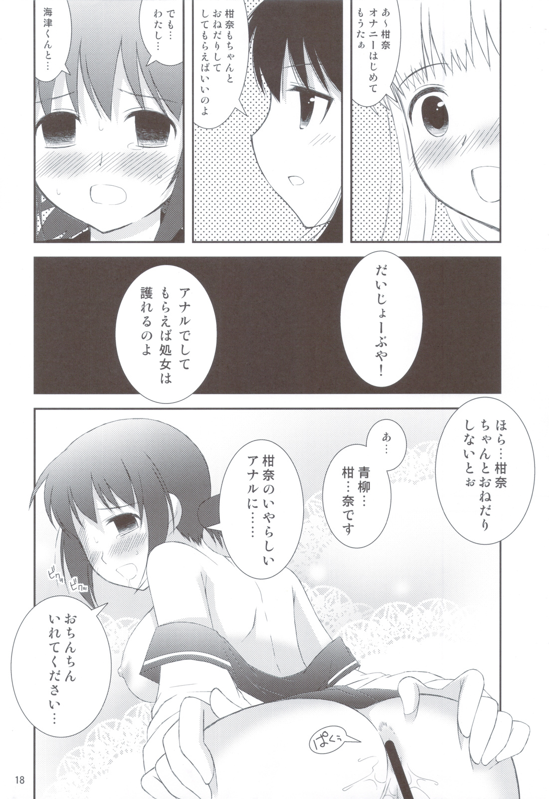 (C79) [Toumei Tsuushin (Hanapin)] Onedari Joshikousei (Koe de Oshigoto!) page 17 full