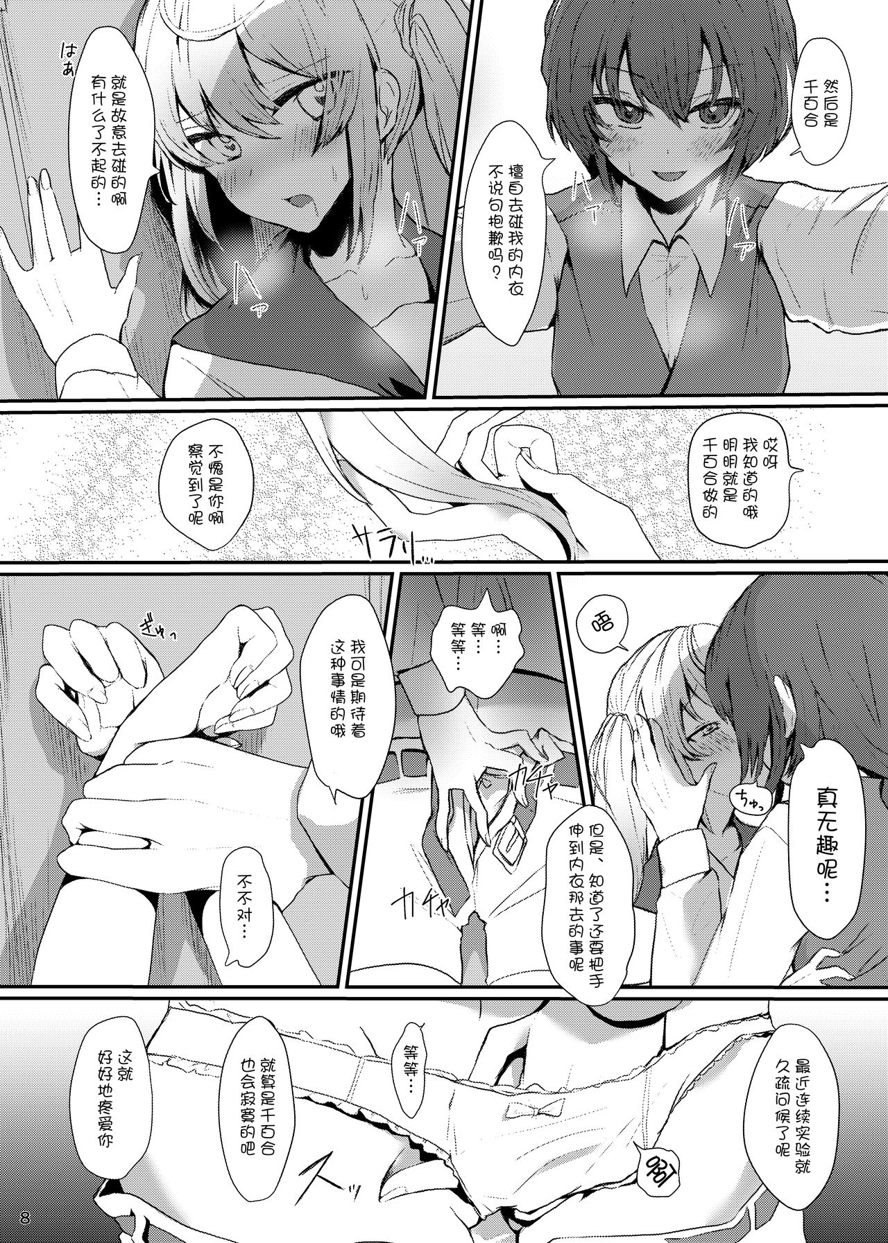 [Sake no Sakana (Hayasumi)] Berry Sweet Lab Time (Touhou Project) [Chinese] [WTM直接汉化] [Digital] page 8 full