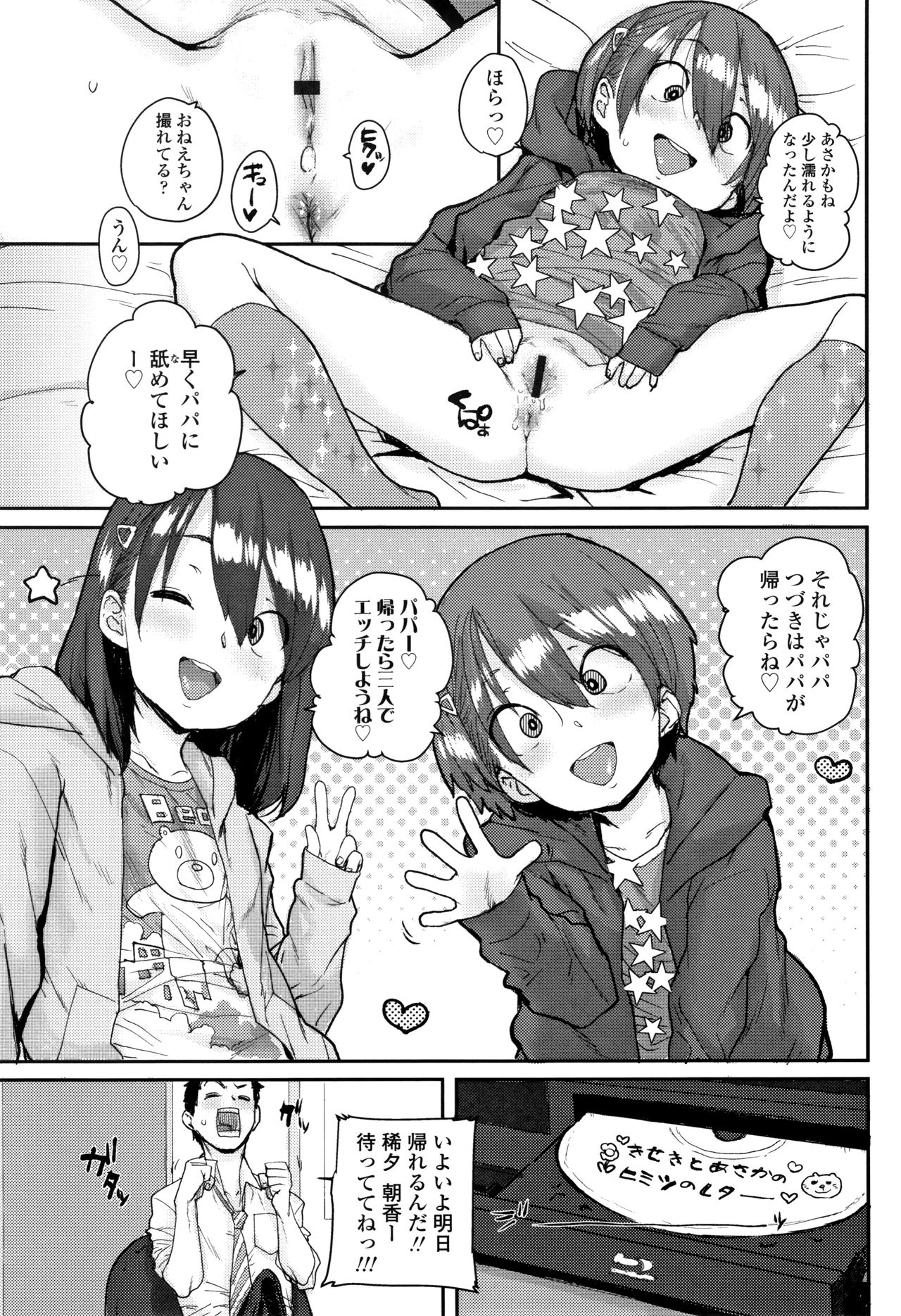 [Ponsuke] Loli to Asobo page 32 full