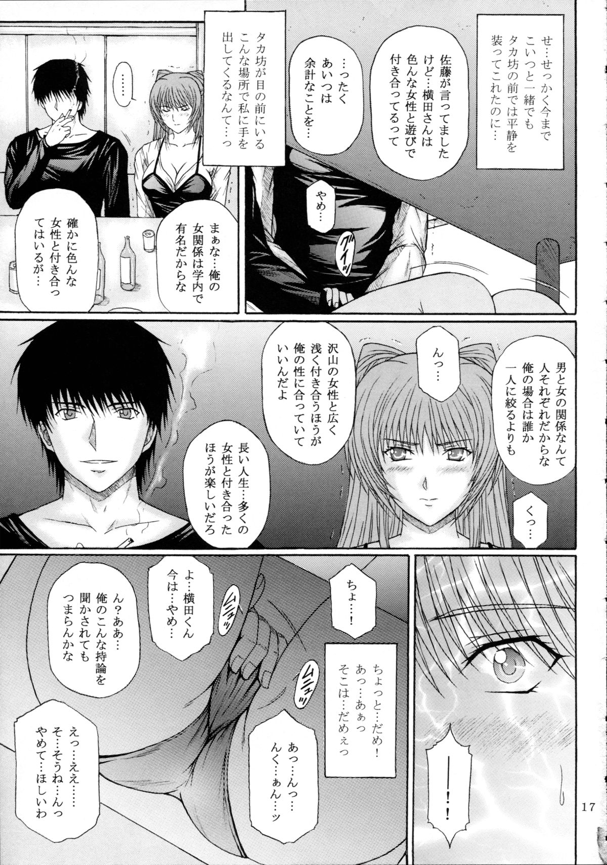 [KUSARI (Aoi Mikku)] Fukujuu Seiyaku I (ToHeart2) page 17 full