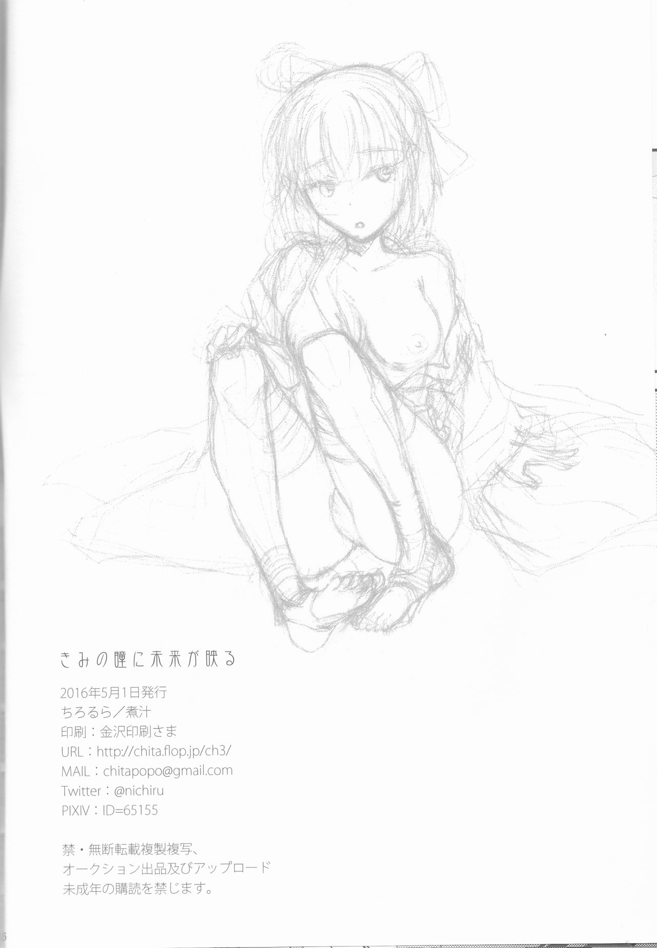(COMIC1☆10) [Chirorura (Nijiru)] Kimi no Hitomi ni Sekai ga Utsuru (Fate/Grand Order) page 26 full