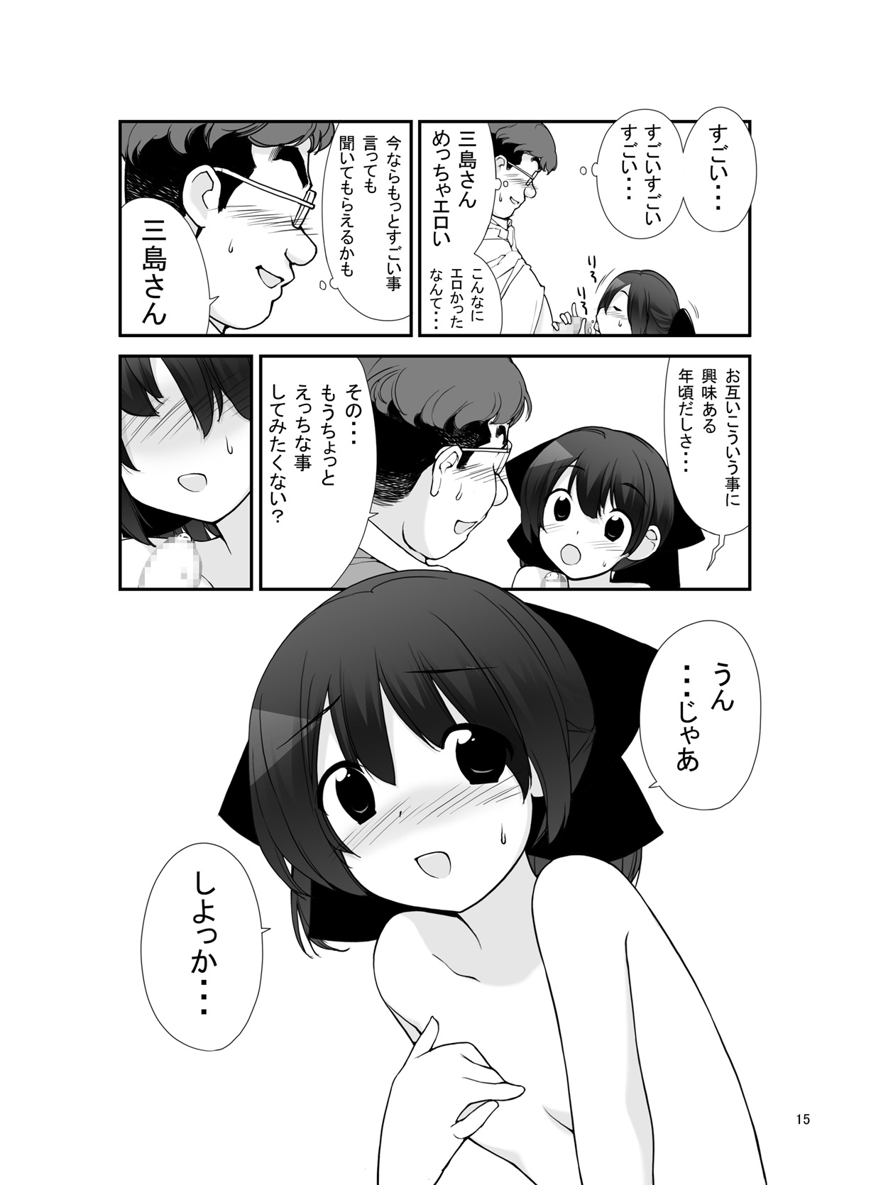 [Rokumonsen (Tamahagane)] Roshutsu Shoujo Itan Juppen [Digital] page 15 full