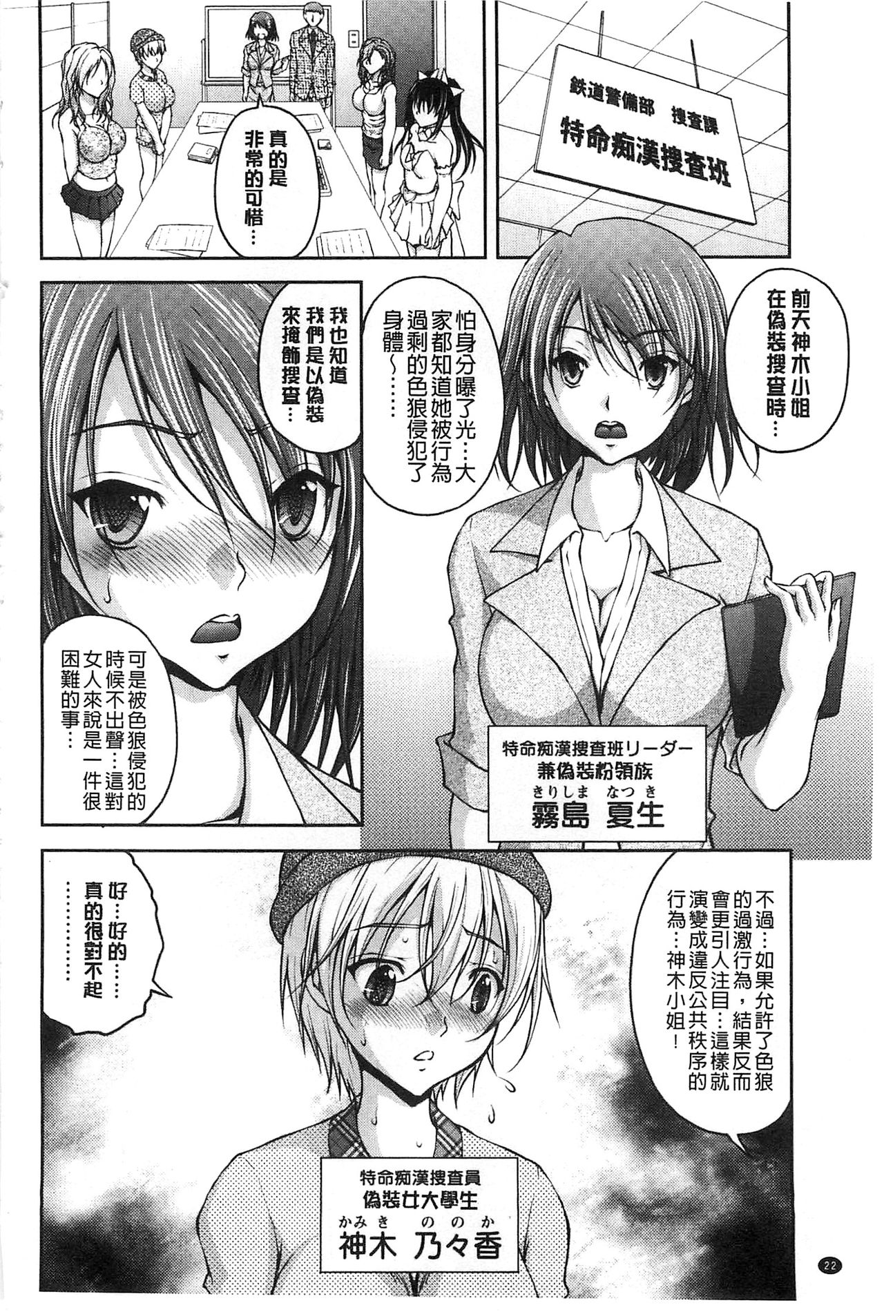 [Sakaki Naomoto] Tokumei Chikan Otori Sousahan | 特命痴漢誘捕的搜查班 [Chinese] page 29 full