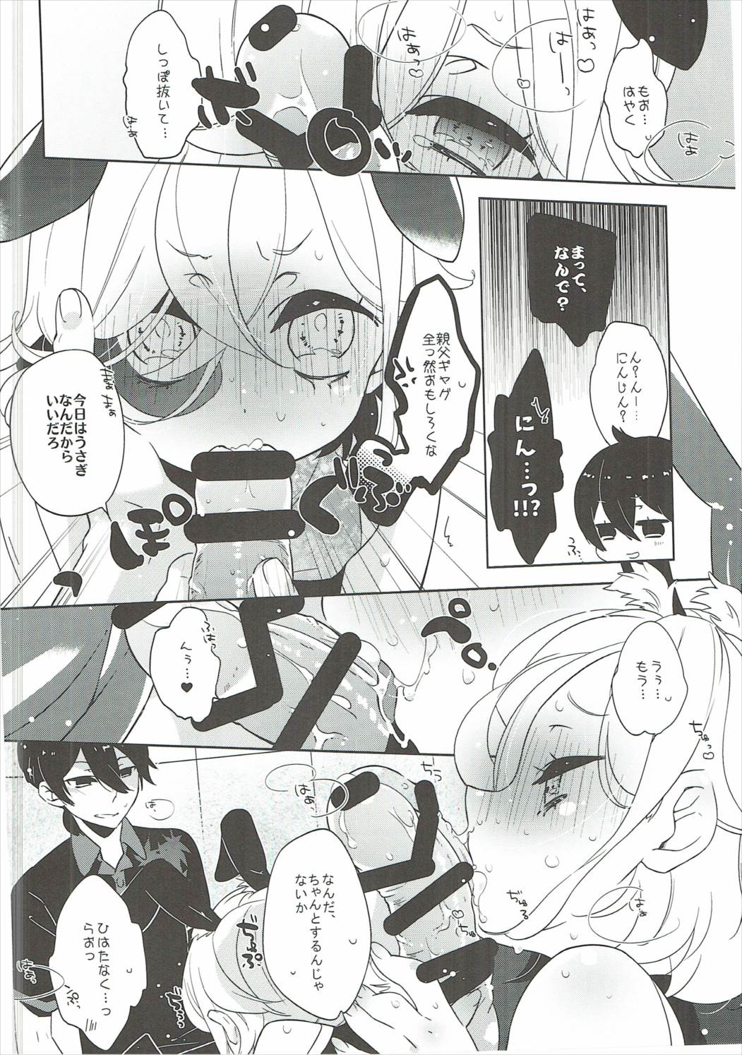 (C90) [Kanarukan (Kanano Ayu)] Usamimi x China=Hearts (UN-GO) page 9 full