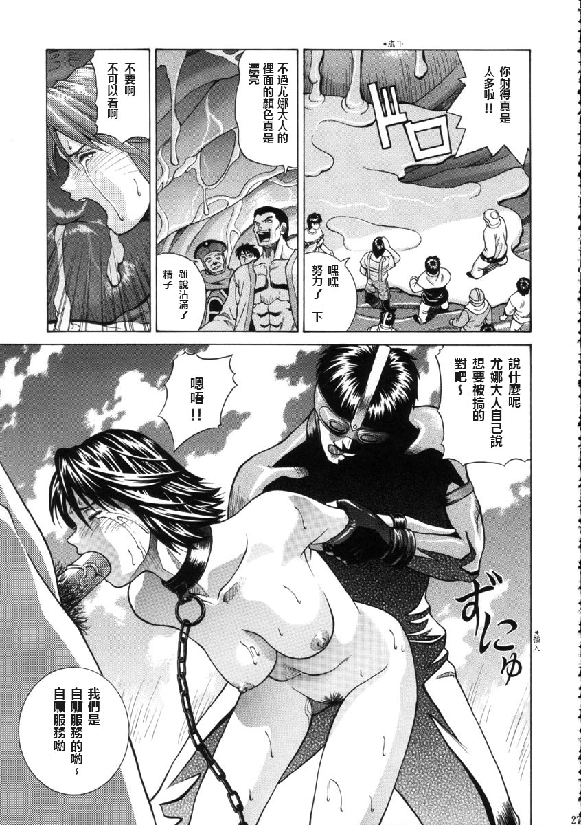 [Human High-Light Film (Jacky Knee de Ukashite Punch x2 Summer de GO!)] YUNA (Final Fantasy X-2) [Chinese] page 26 full