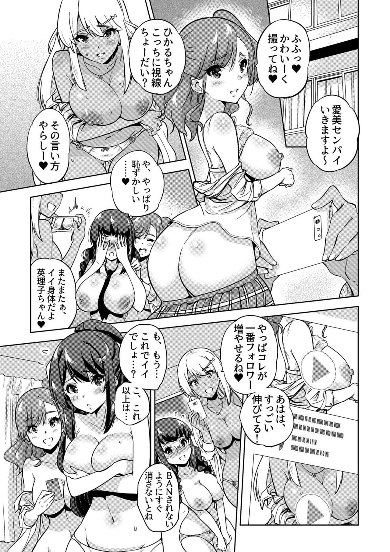 [sarfatation (Sarfata)] SNS Seitokai Yakuin wo Netotte Share suru Hanashi. [Digital] page 6 full