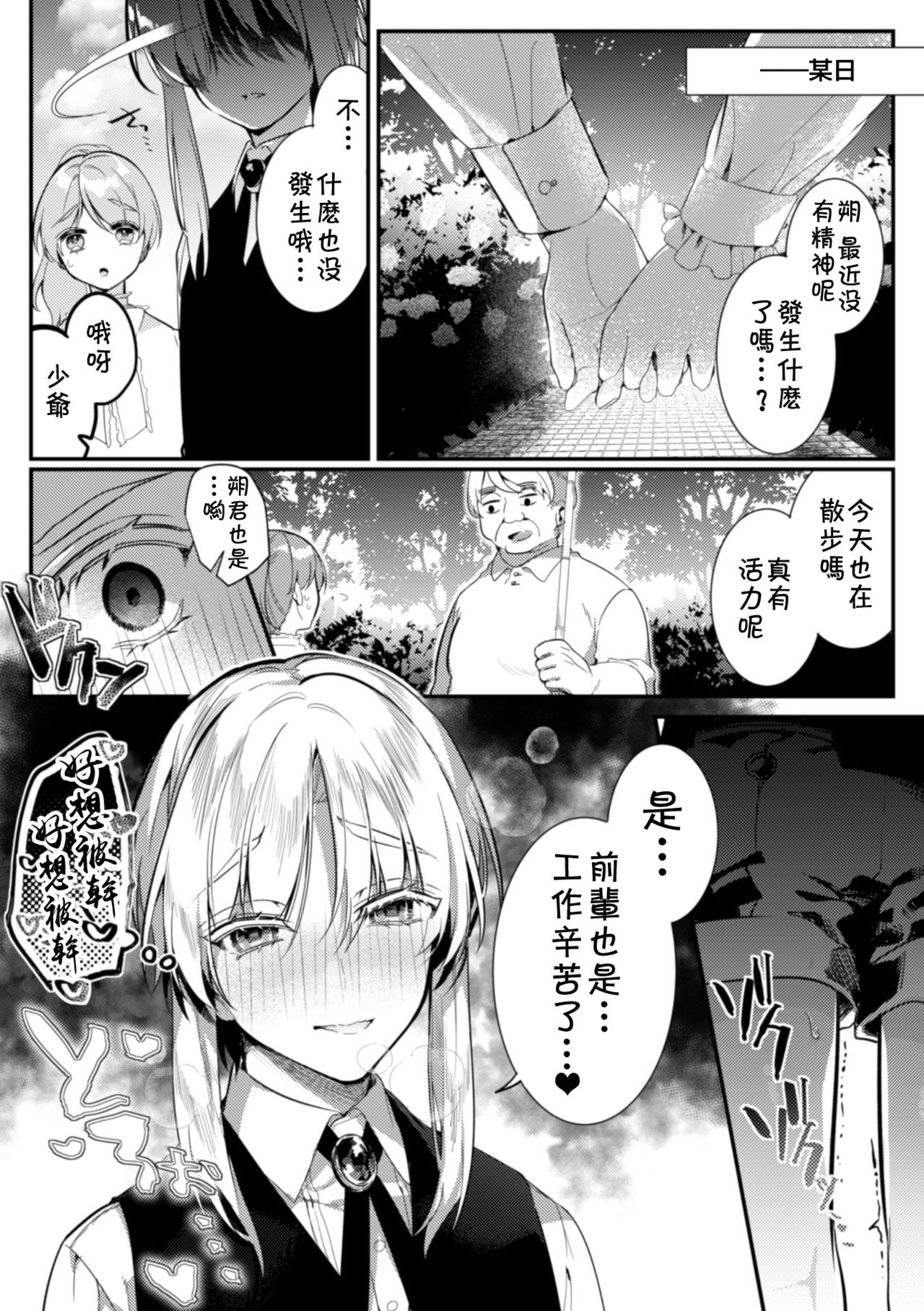 [Hagiyoshi] Elite Bishounen Juusha Chijoku no Saikyouiku | 精英美少年从者  耻辱的再教育 [Chinese] [theoldestcat汉化] page 31 full