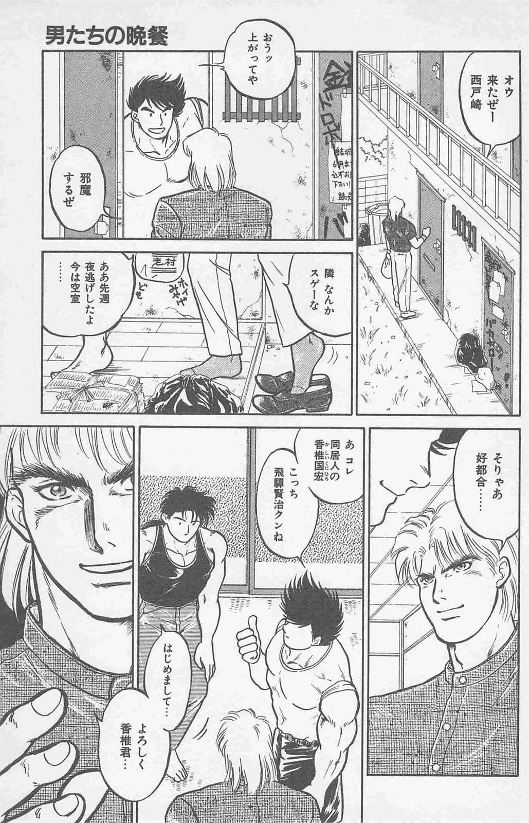 [Horii Jingorou] Koi mo 2dome daze page 25 full