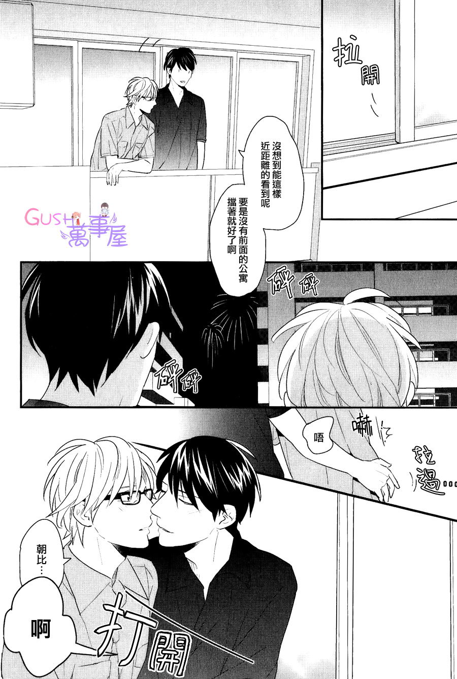 [二ノ宫千佳] 我們兩個也應該 page 5 full