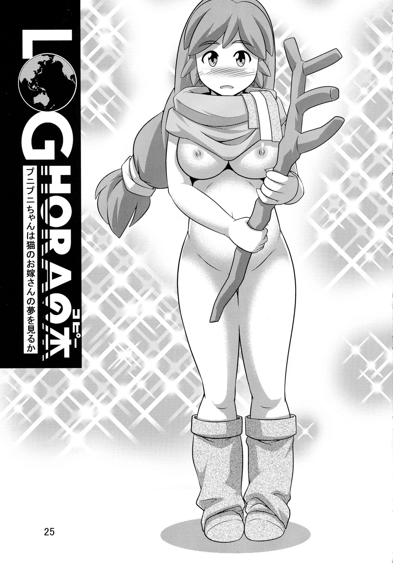(C91) [Monkey Adventure (Kenji Kawai)] LOGHORA no Hon 2 Copyshi toka Matomete Mita Hon (Log Horizon) page 25 full
