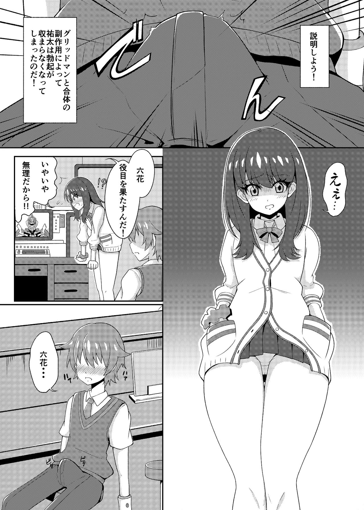 [Ryuuzaki] Takarada Rikka-san (SSSS.GRIDMAN) page 1 full