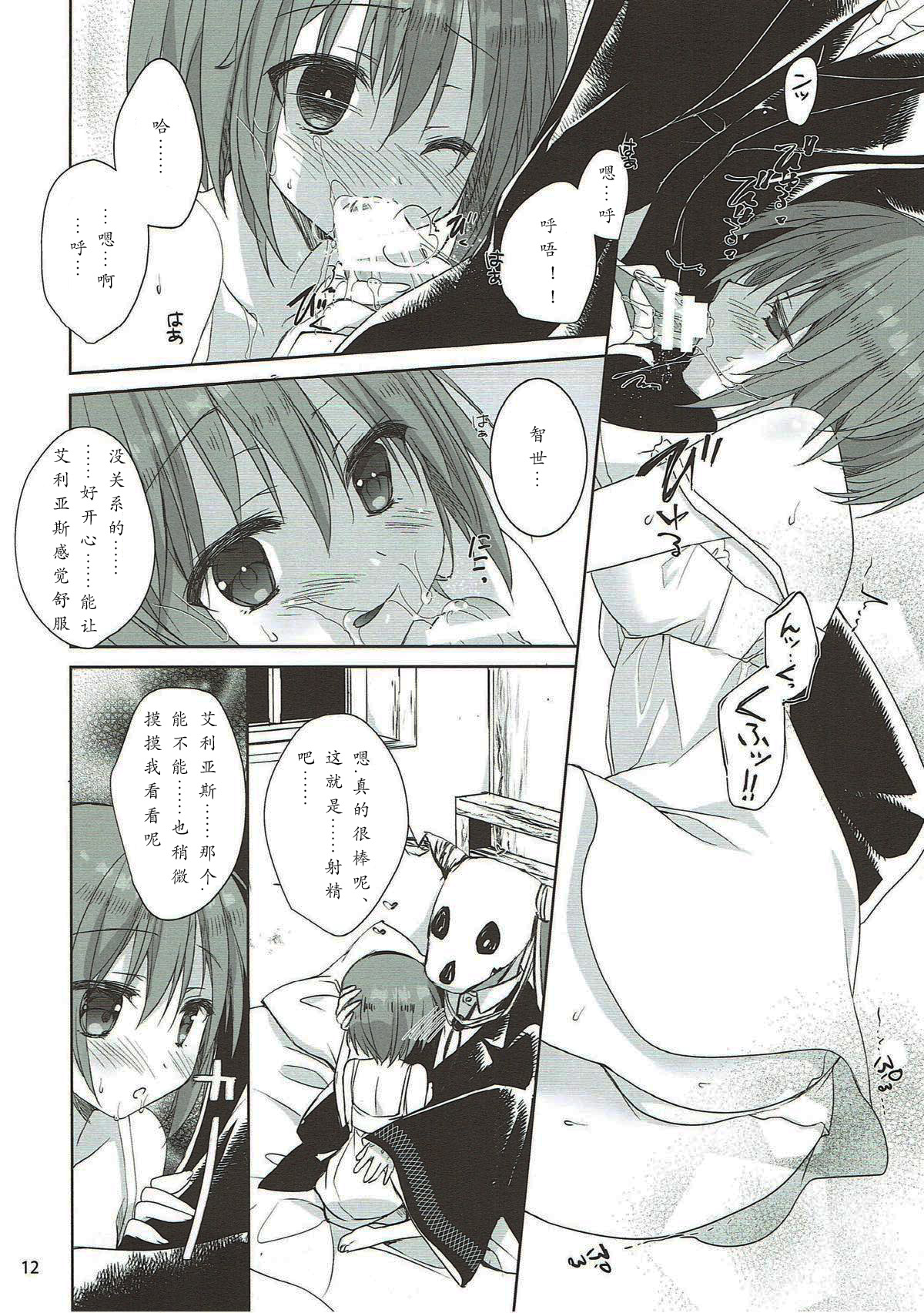 (C93) [KOKIKKO (Sesena Yau)] Yoru no Aishishi (Mahoutsukai no Yome) [Chinese] [寂月汉化组] page 12 full