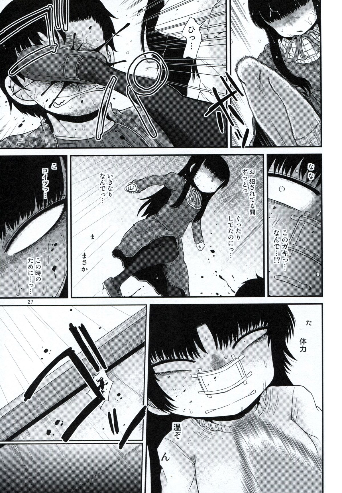 (C87) [Fugudoku (Katou Fuguo)] Aristotle (High Score Girl) page 26 full