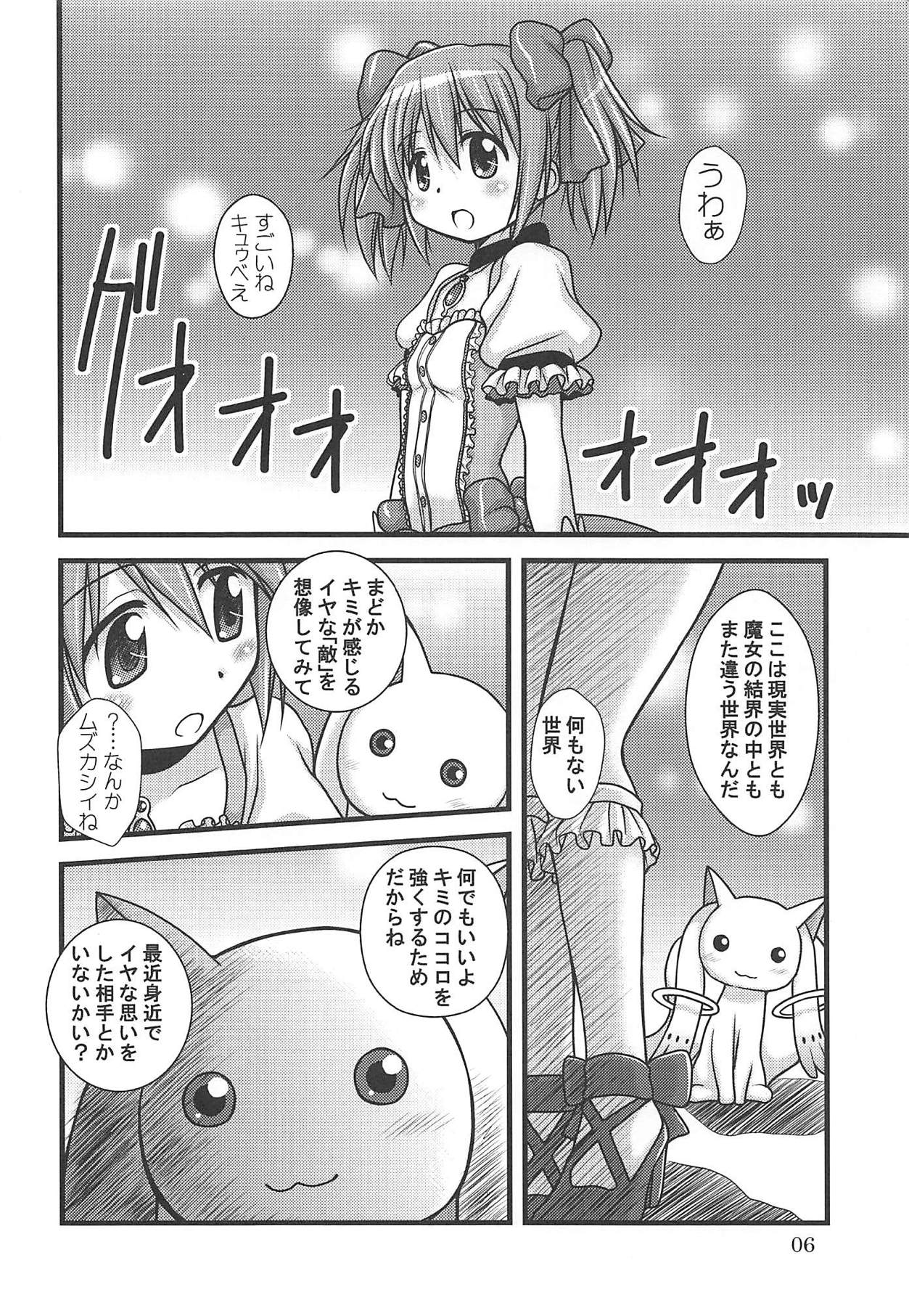 (C80) [HEARTS & CRUSTS (Nanana Nana)] wish (Puella Magi Madoka Magica) page 5 full