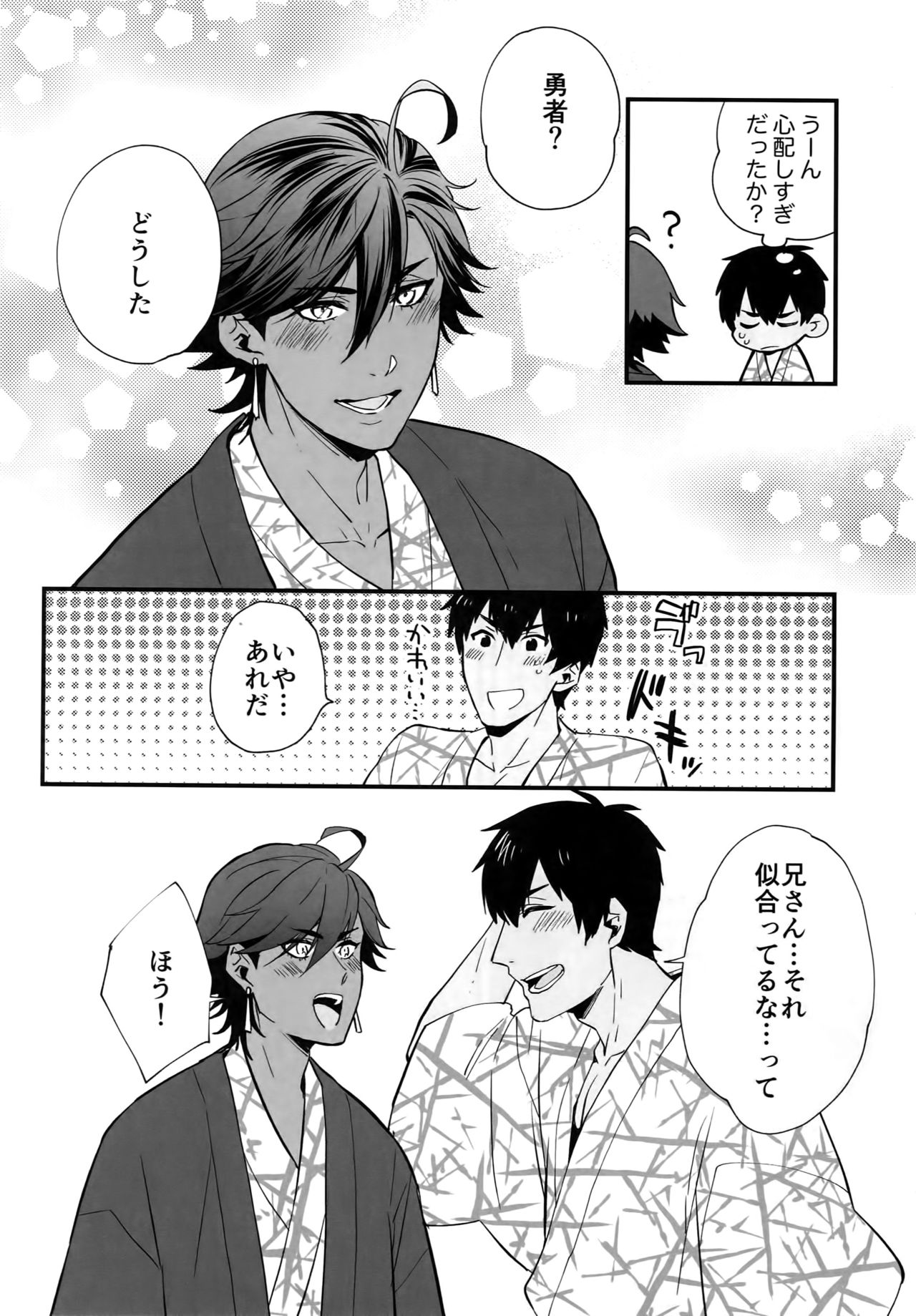 (Dai 20-ji ROOT4to5) [Allegro Launcher (Menmen)] Yuatari ni Gochuui Kudasai! (Fate/Grand Order) page 27 full