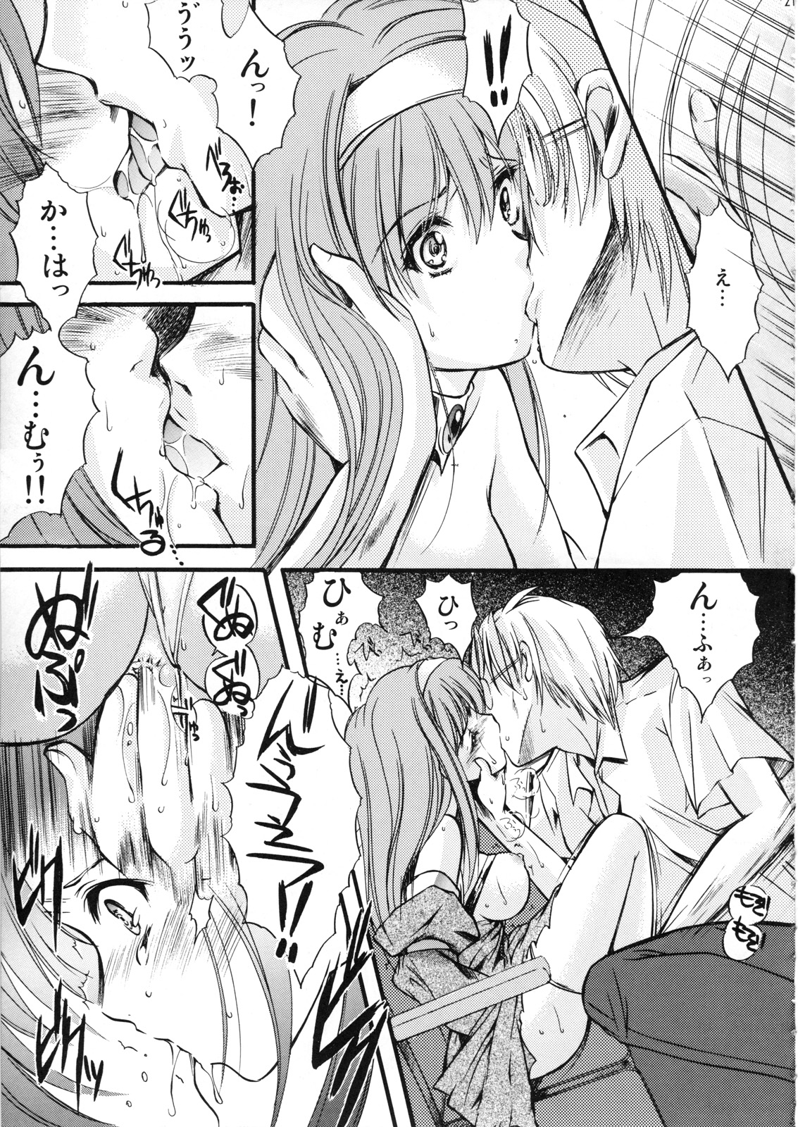 (C74) [HIGH RISK REVOLUTION (Aizawa Hiroshi)] Shiori Vol. 15 - Ryoujoku no Kamen Maitokai (Tokimeki Memorial) page 20 full