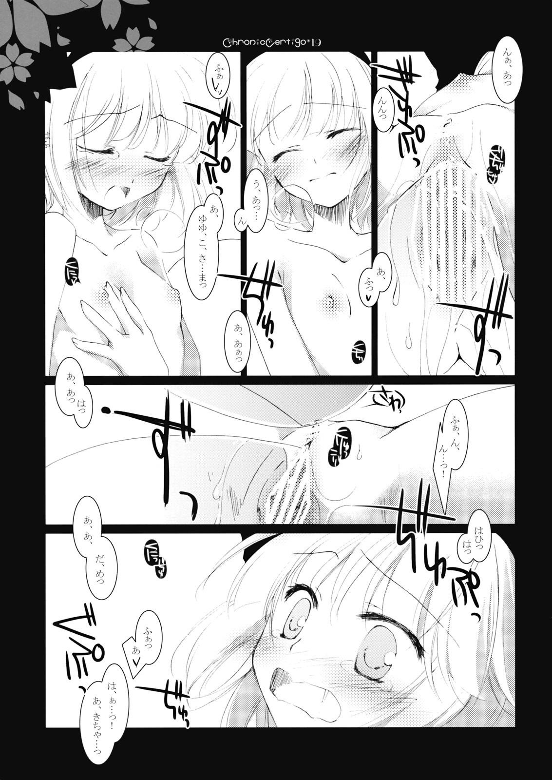 (COMIC1☆3) [FRAC (Mitsuki)] Chronic Vertigo (Touhou Project) page 17 full