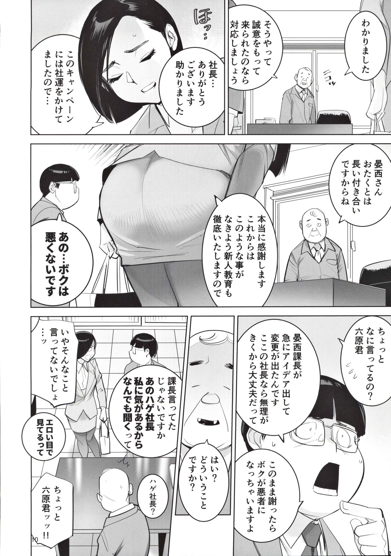 [DYTM (DYTM)] Saiin Kachou 2 page 11 full