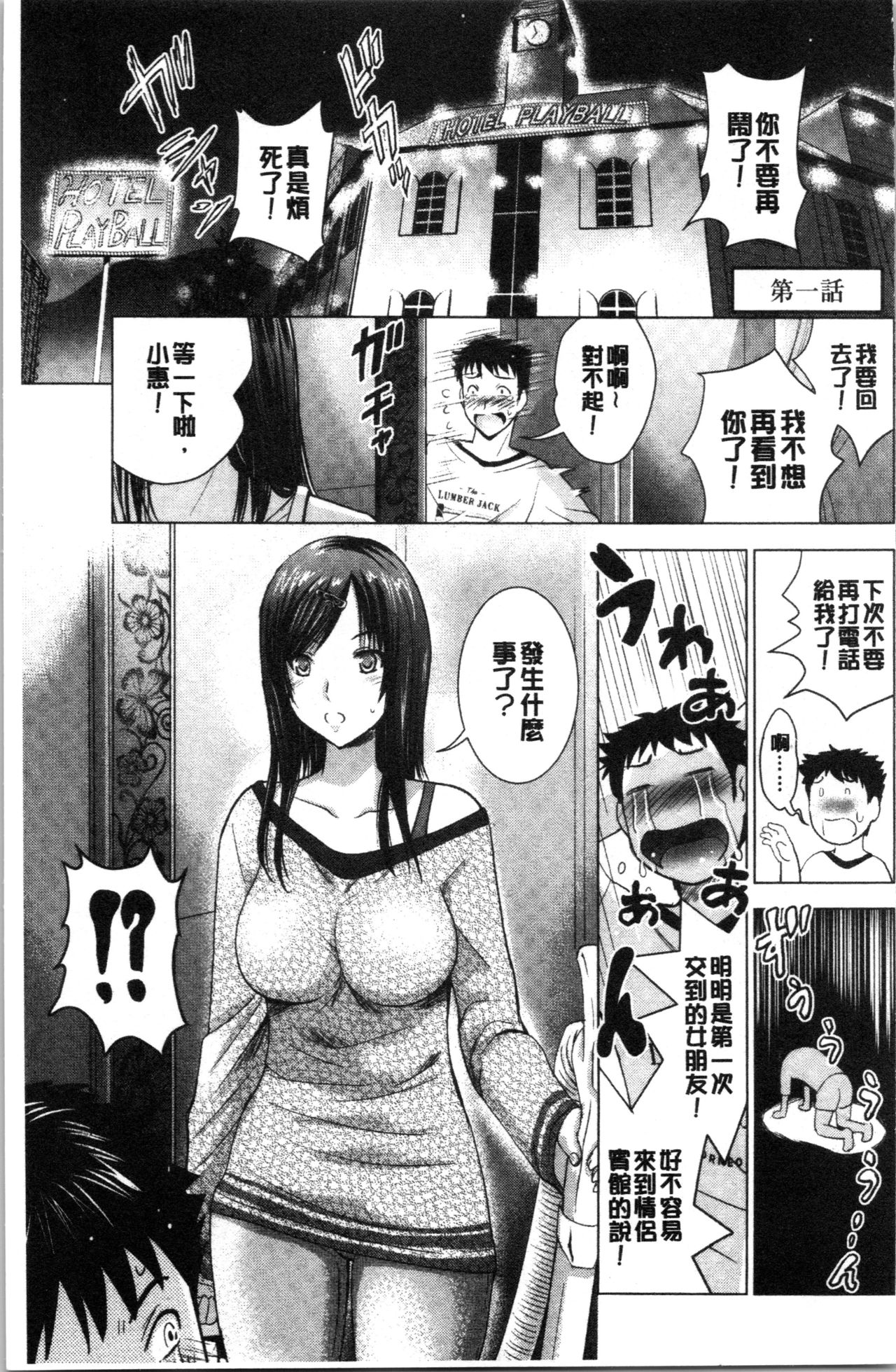 [Arino Hiroshi] Bijin Sanshimai to LoveHo Hajimemashita! Jou | 美人三姉妹們一起來開始經營賓館! 上 [Chinese] page 8 full