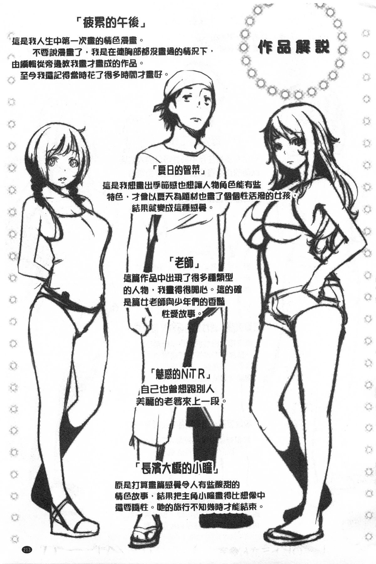 [utu] Hatsujou Complex [Chinese] [風與黑暗掃圖] page 214 full