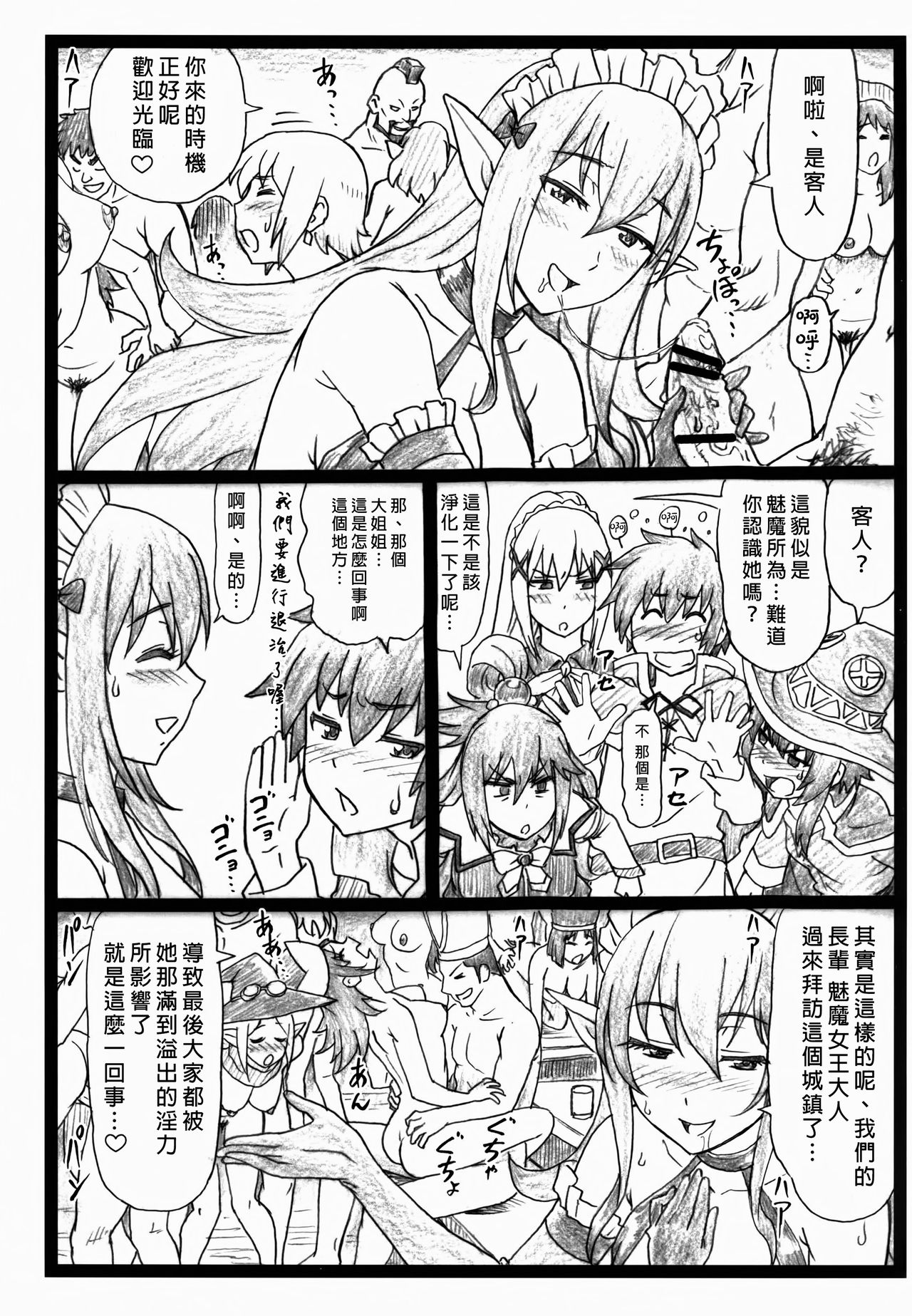 (C90) [Ohkura Bekkan (Ohkura Kazuya)] Majisuba (Kono Subarashii Sekai ni Syukufuku o!) [Chinese] [臭鼬娘漢化組] page 5 full