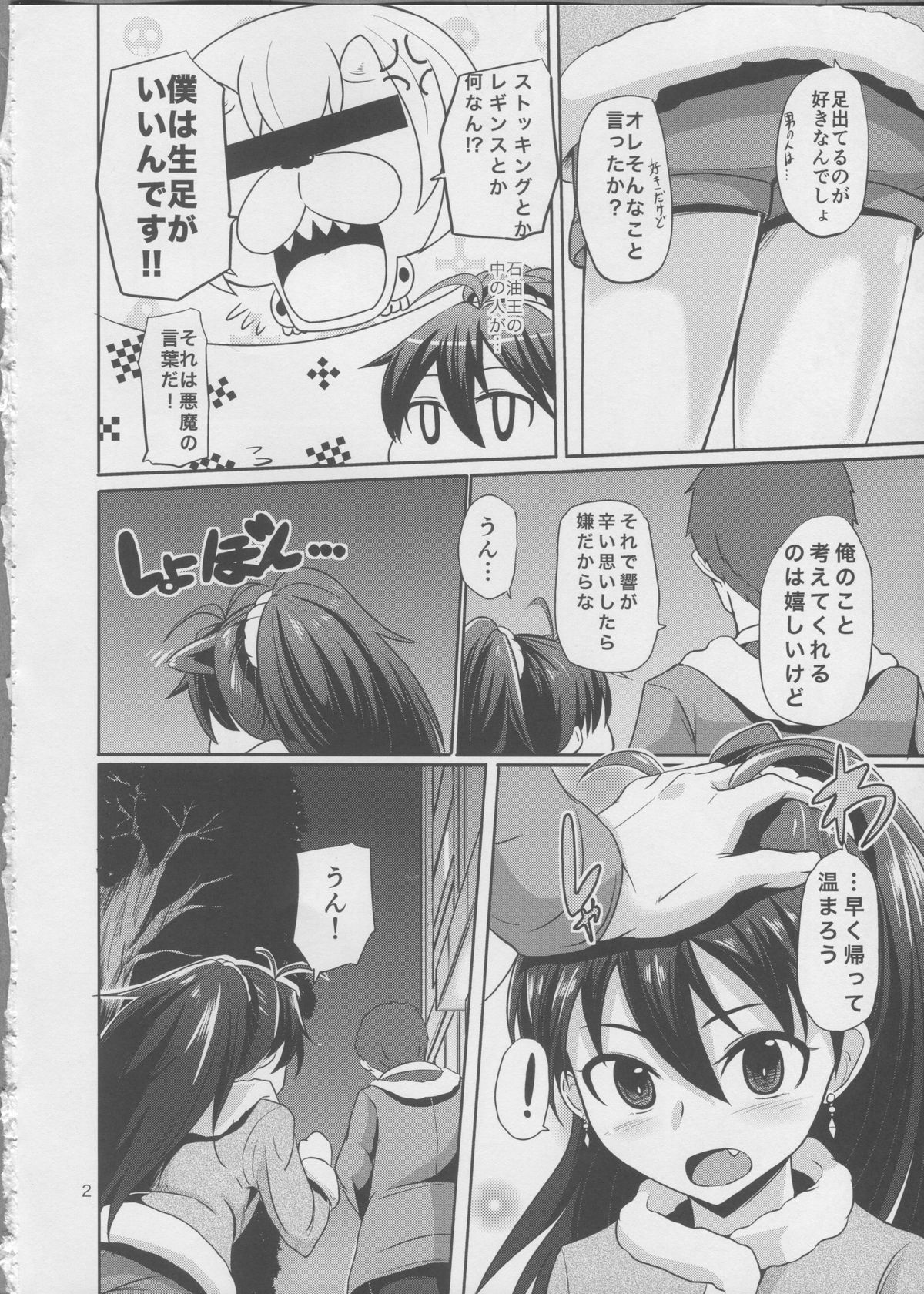 (C83) [Mikandensya (Dan)] Hot Casual Winter (The iDOLM@STER) page 3 full