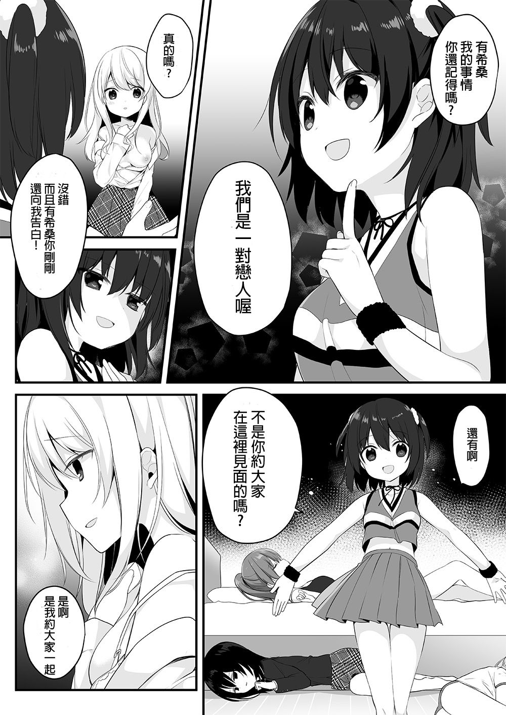 [Marialite (Hisagi)] Mannequin ni Natta Kanojo-tachi ~Fukushuu Hen~ [Chinese] [HunJohn漢化] page 17 full