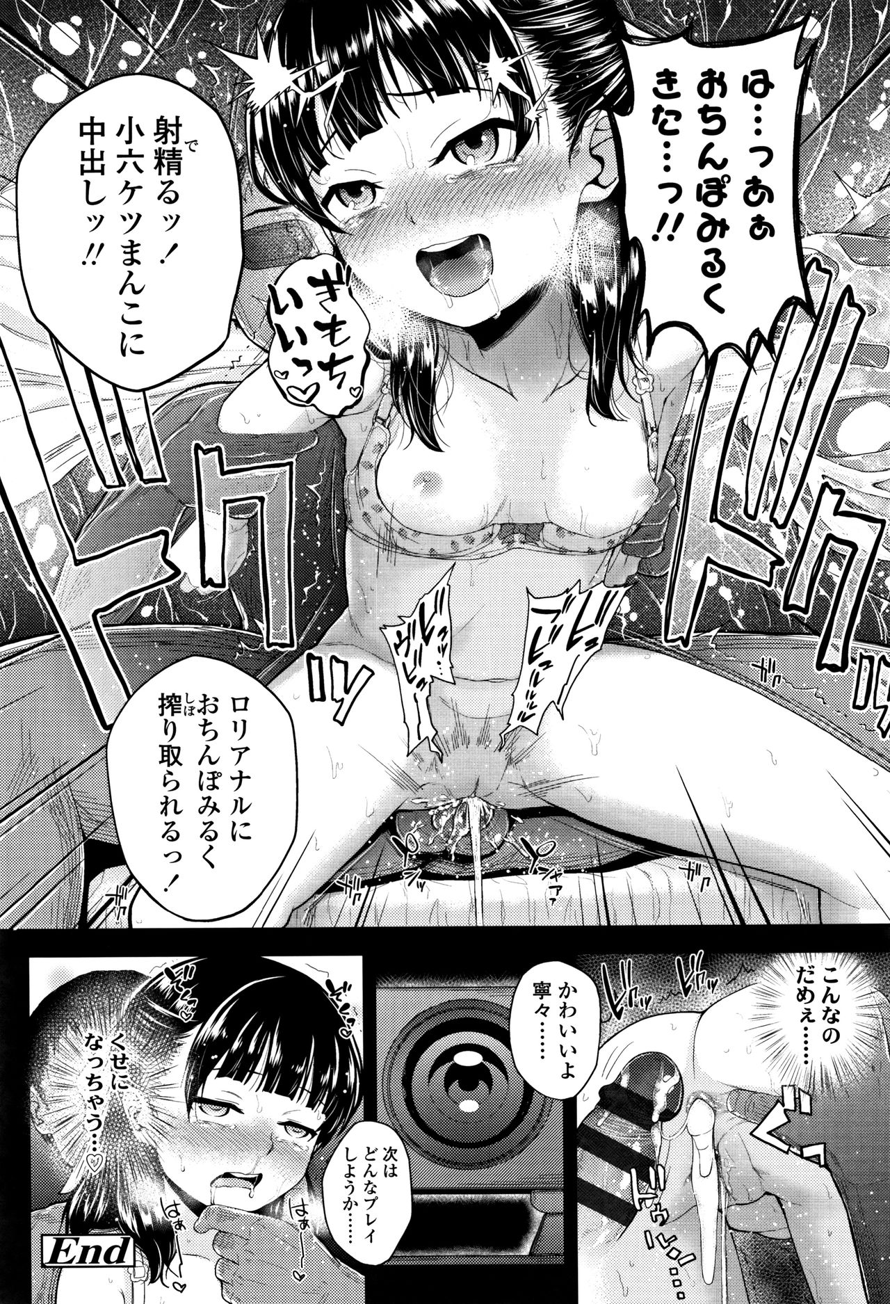 [Hikoma Hiroyuki] Mesugaki dakedo Hatsuiku Ii node Semen Kyouiku Shitemita page 193 full